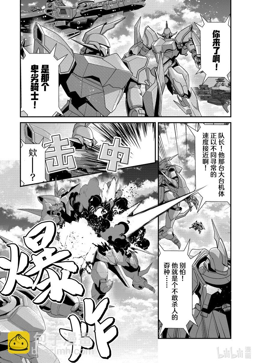《乙女游戏的世界对路人角色很不友好》55 奇袭 第17页