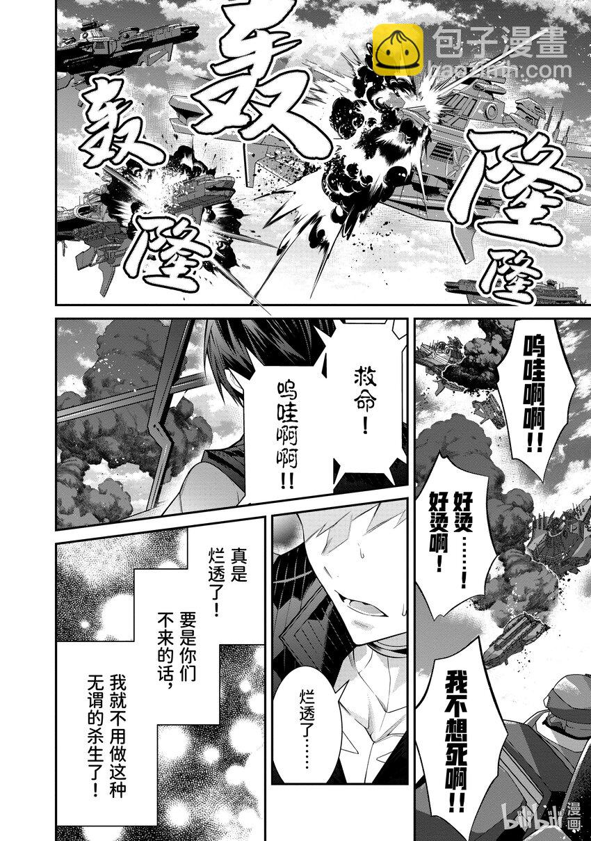 《乙女游戏的世界对路人角色很不友好》55 奇袭 第20页