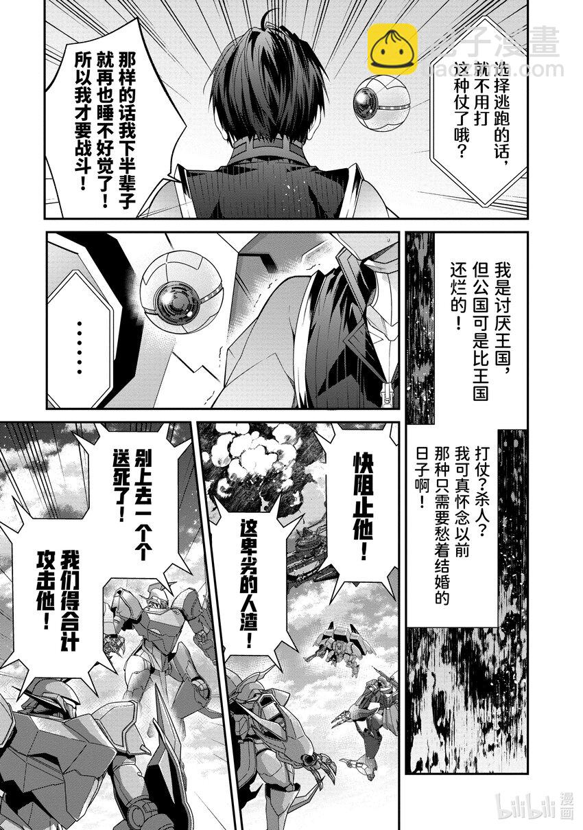 《乙女游戏的世界对路人角色很不友好》55 奇袭 第21页