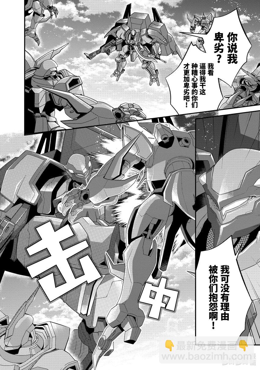 《乙女游戏的世界对路人角色很不友好》55 奇袭 第22页