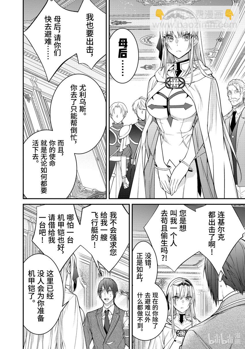 《乙女游戏的世界对路人角色很不友好》55 奇袭 第24页