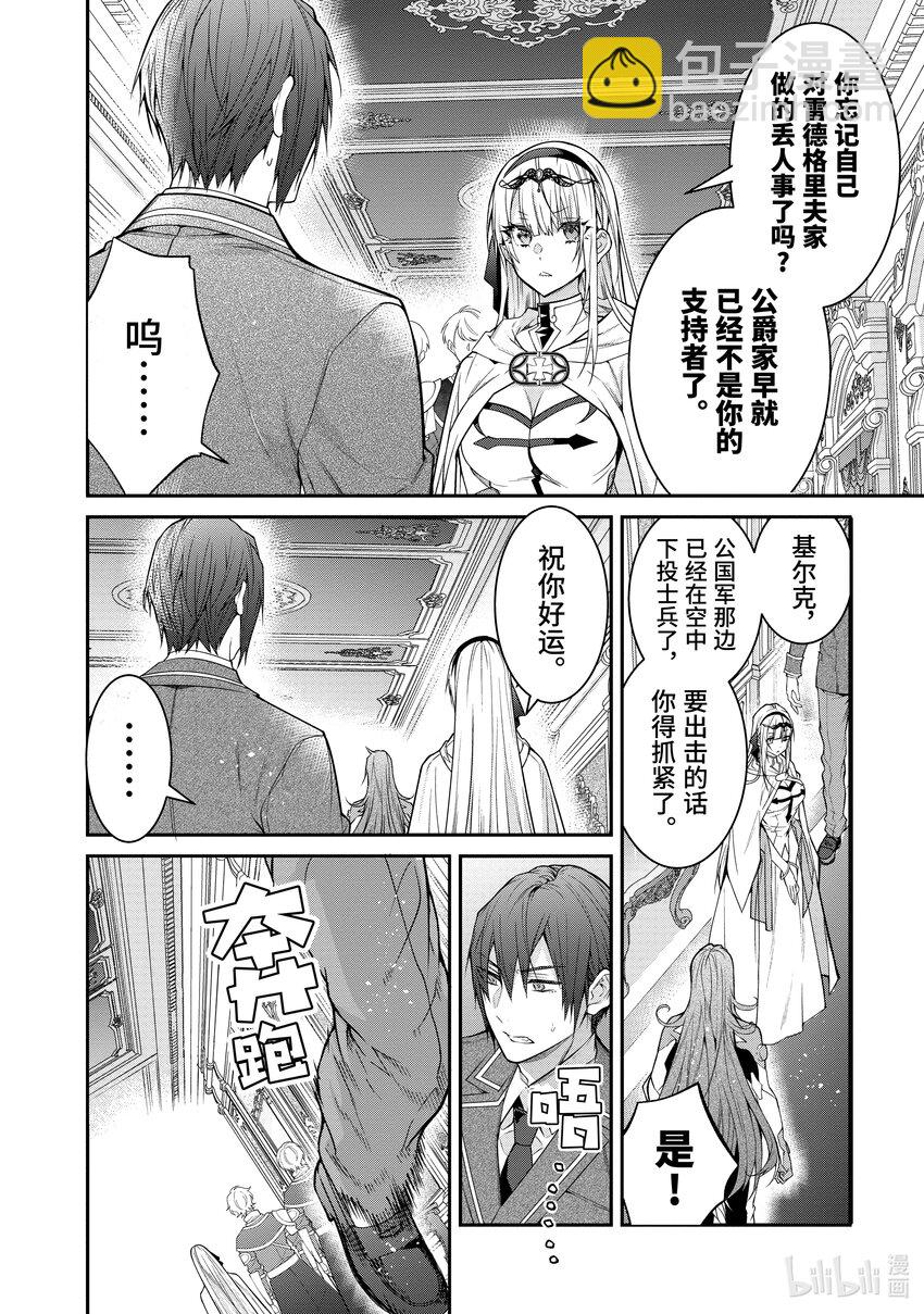 《乙女游戏的世界对路人角色很不友好》55 奇袭 第26页