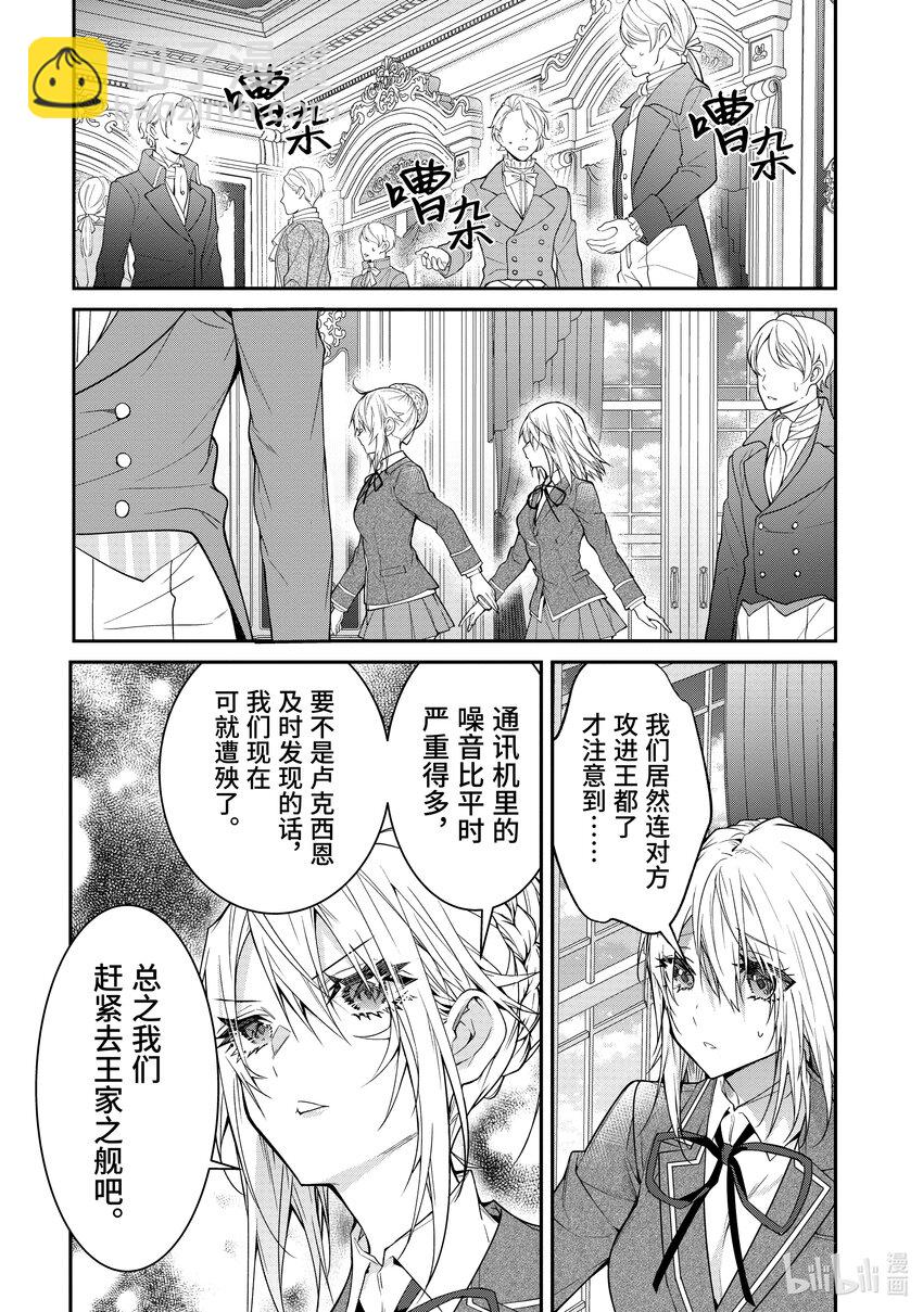 《乙女游戏的世界对路人角色很不友好》55 奇袭 第27页