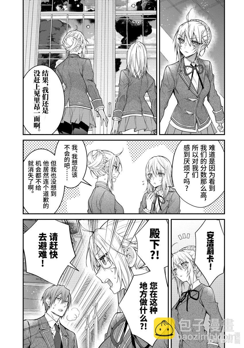 《乙女游戏的世界对路人角色很不友好》55 奇袭 第28页