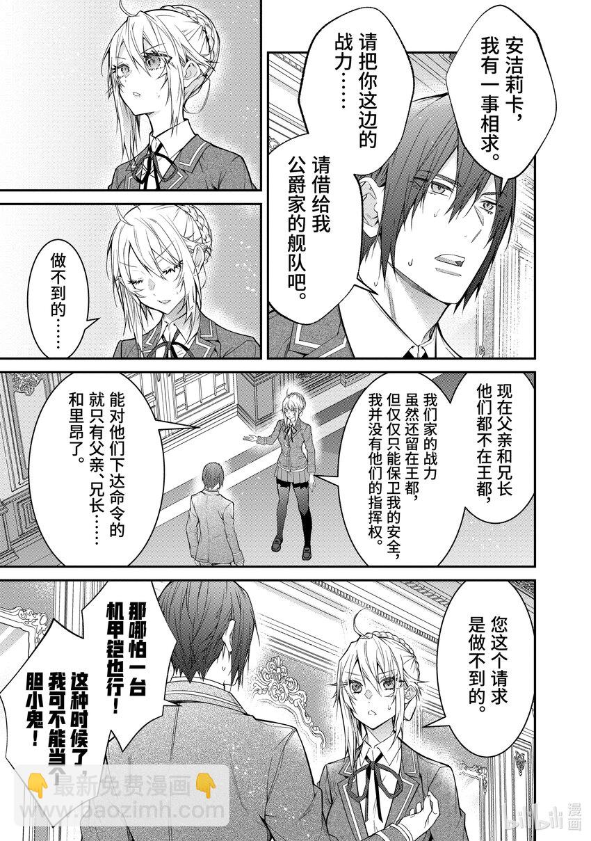 《乙女游戏的世界对路人角色很不友好》55 奇袭 第29页