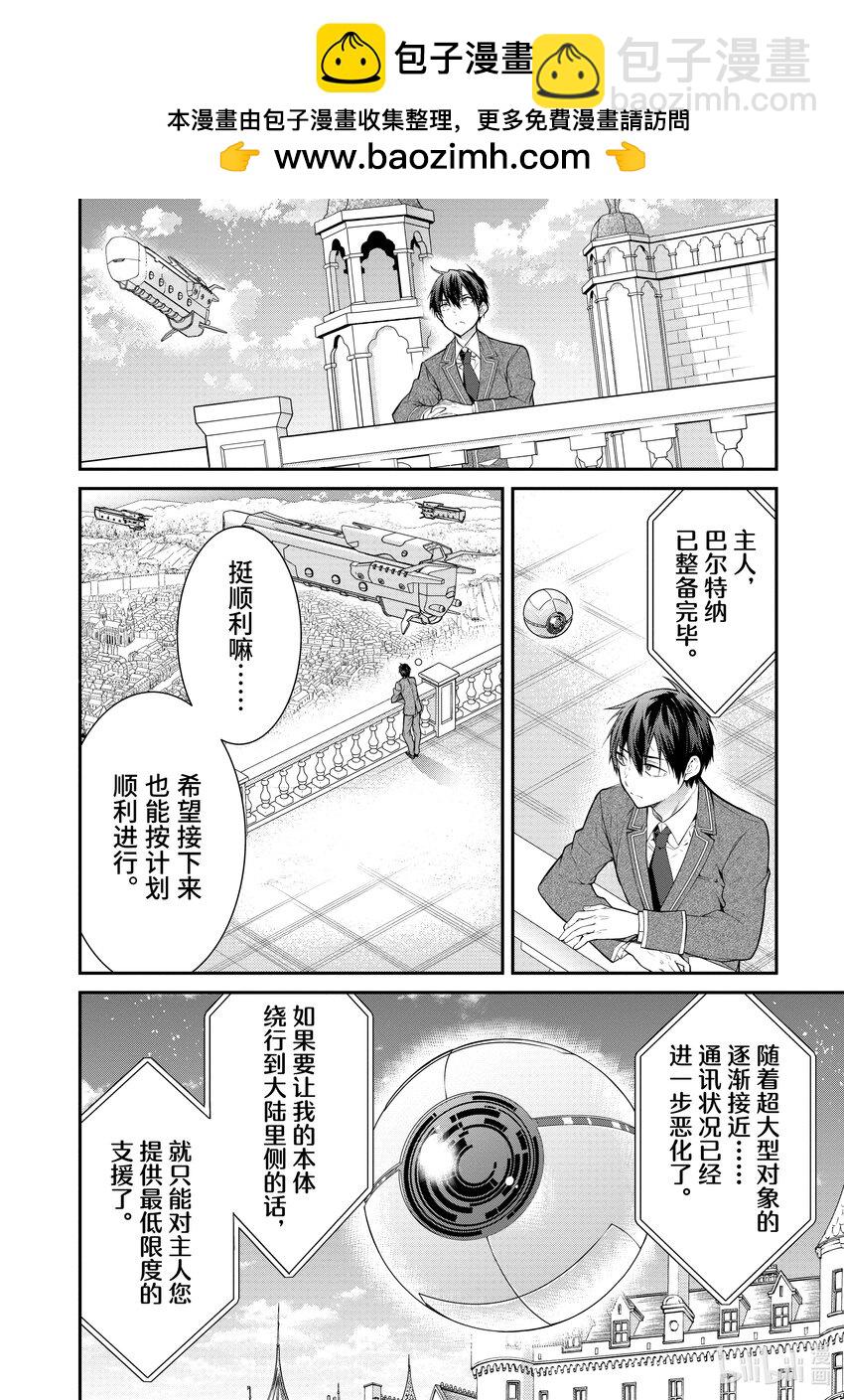 《乙女游戏的世界对路人角色很不友好》55 奇袭 第2页