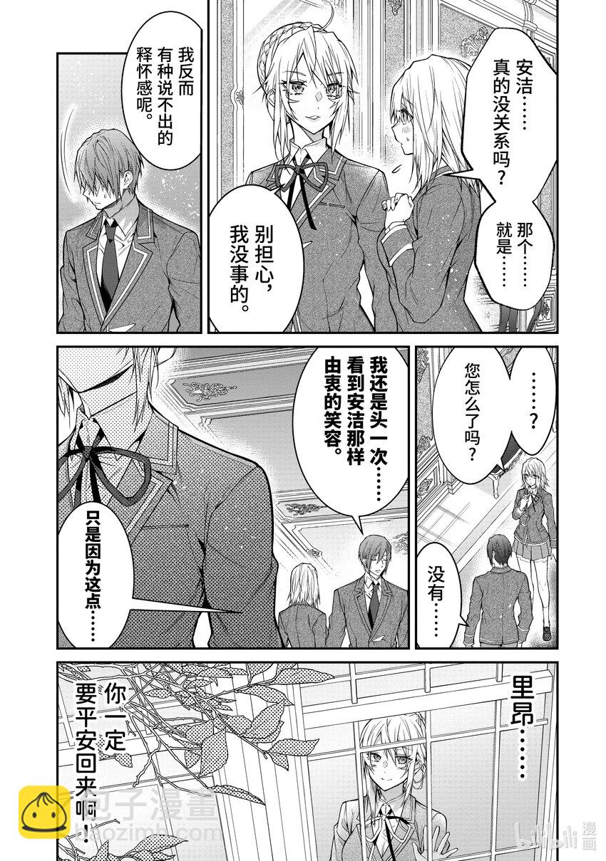 《乙女游戏的世界对路人角色很不友好》55 奇袭 第32页