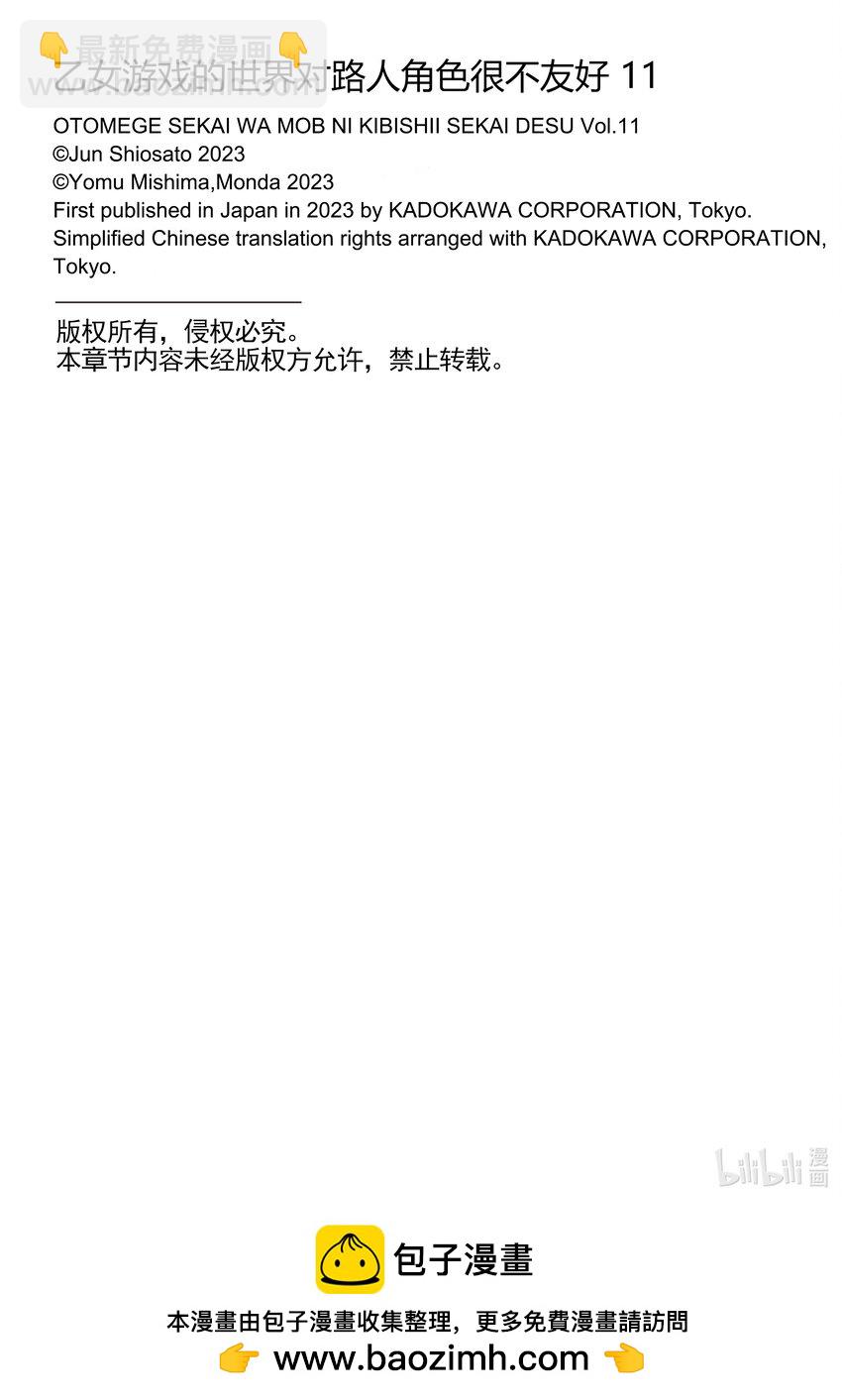 《乙女游戏的世界对路人角色很不友好》55 奇袭 第36页