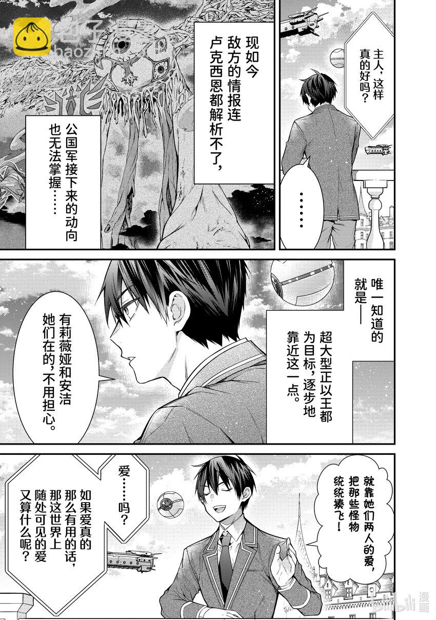 《乙女游戏的世界对路人角色很不友好》55 奇袭 第3页