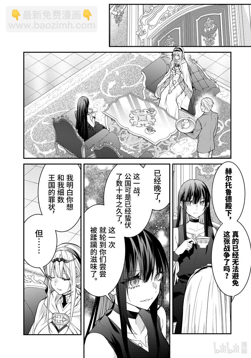 《乙女游戏的世界对路人角色很不友好》55 奇袭 第6页