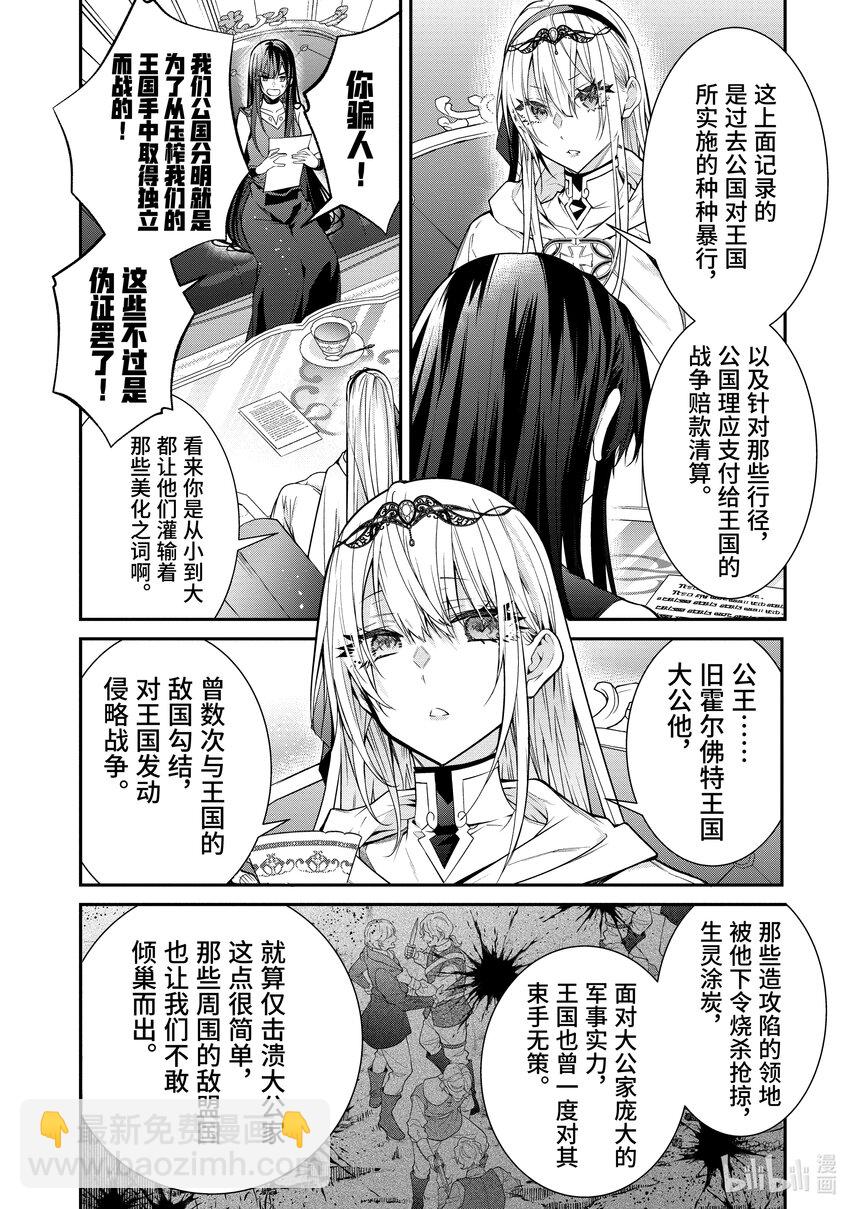 《乙女游戏的世界对路人角色很不友好》55 奇袭 第8页