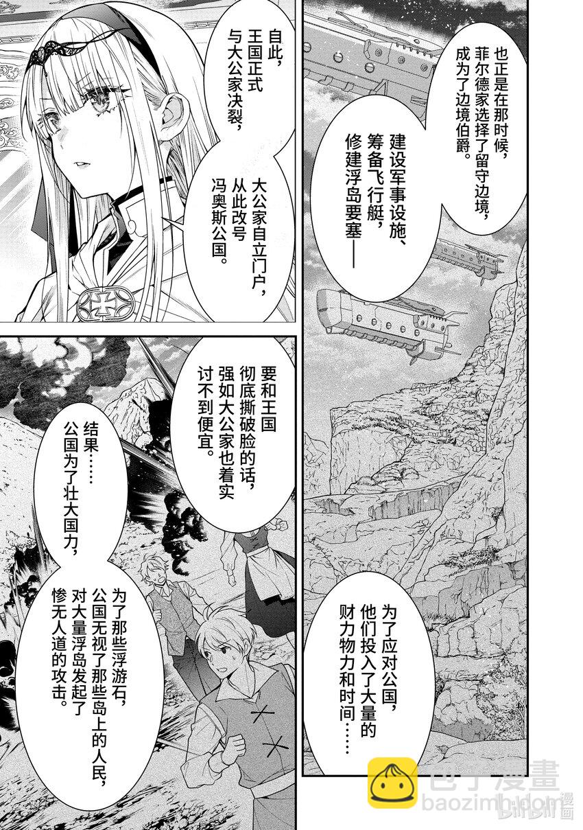 《乙女游戏的世界对路人角色很不友好》55 奇袭 第9页