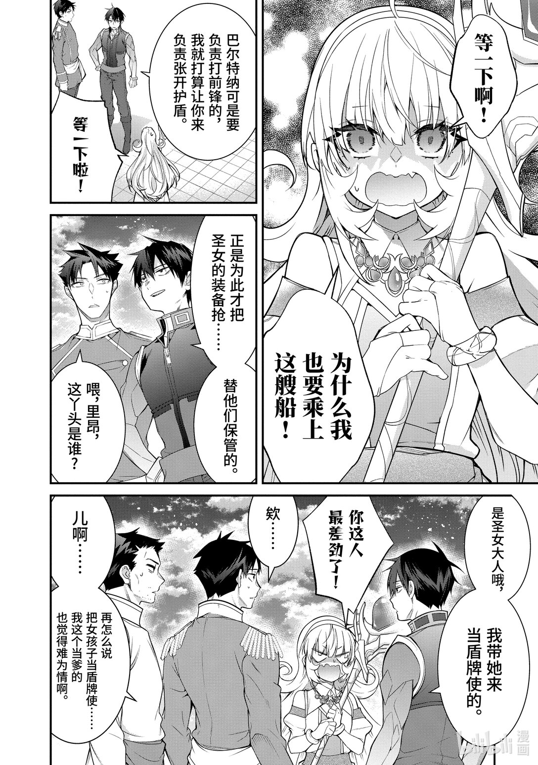 《乙女游戏的世界对路人角色很不友好》57 假面骑士 第10页