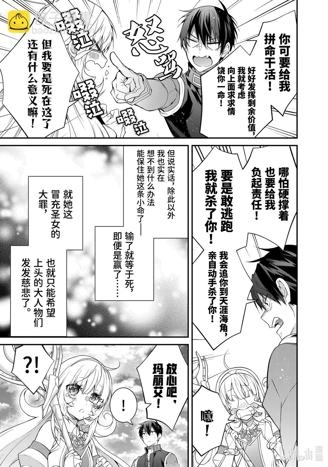 《乙女游戏的世界对路人角色很不友好》57 假面骑士 第11页