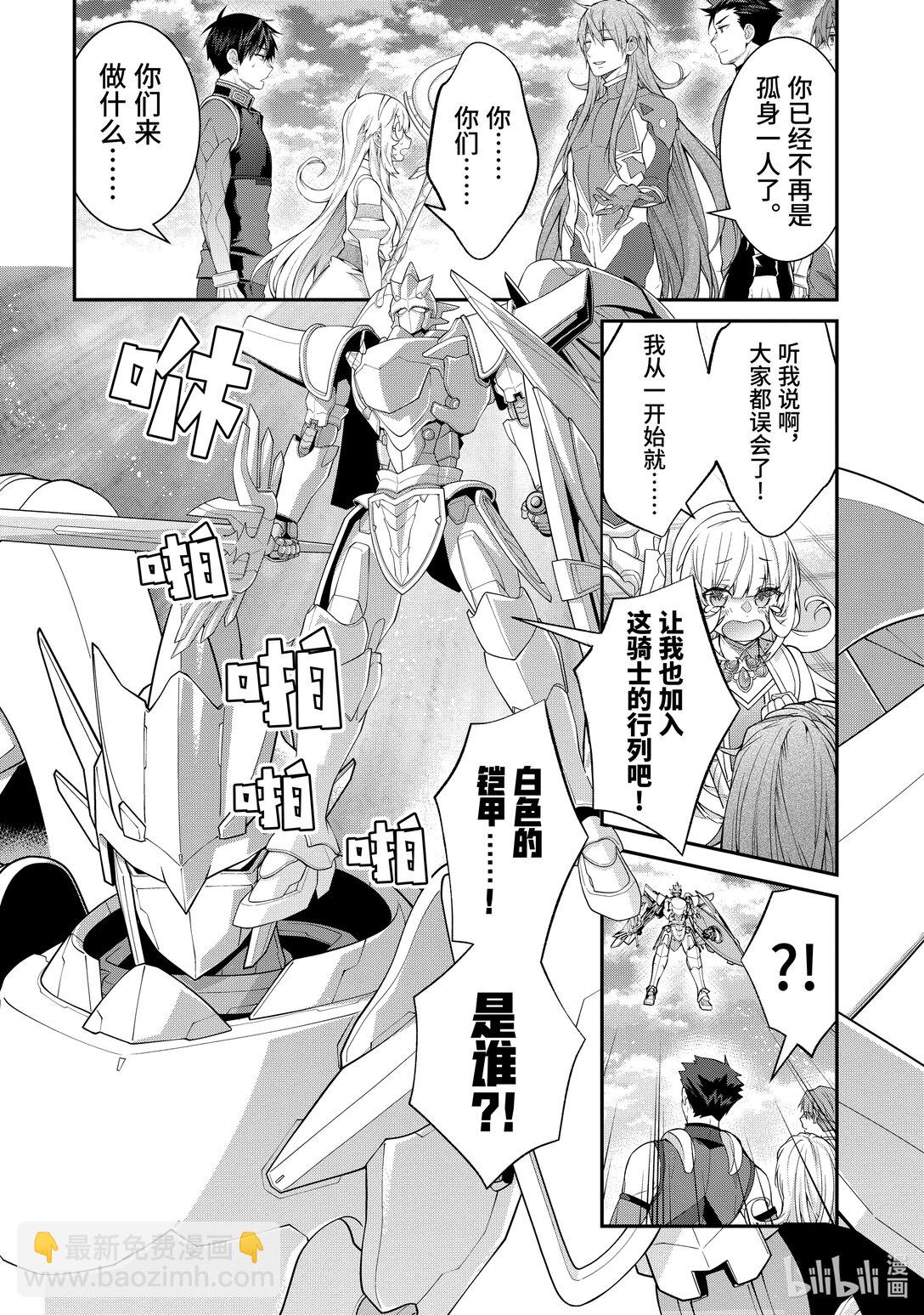 《乙女游戏的世界对路人角色很不友好》57 假面骑士 第13页