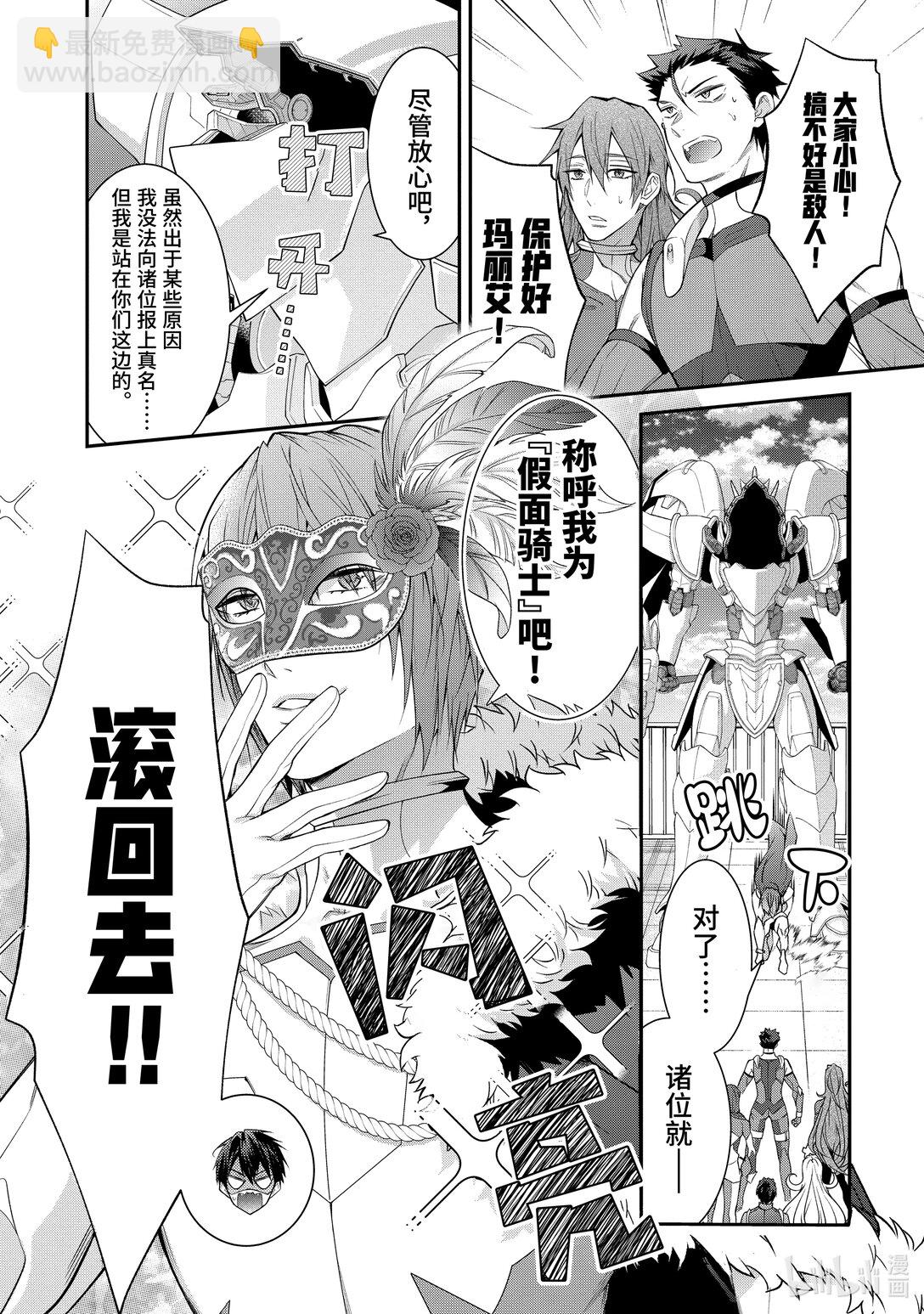 《乙女游戏的世界对路人角色很不友好》57 假面骑士 第14页