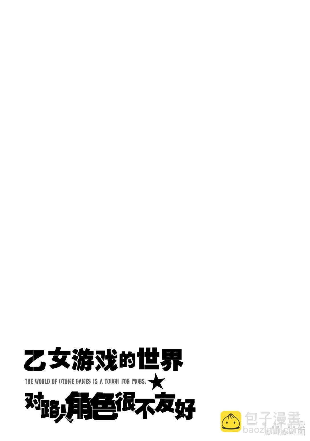 《乙女游戏的世界对路人角色很不友好》57 假面骑士 第15页