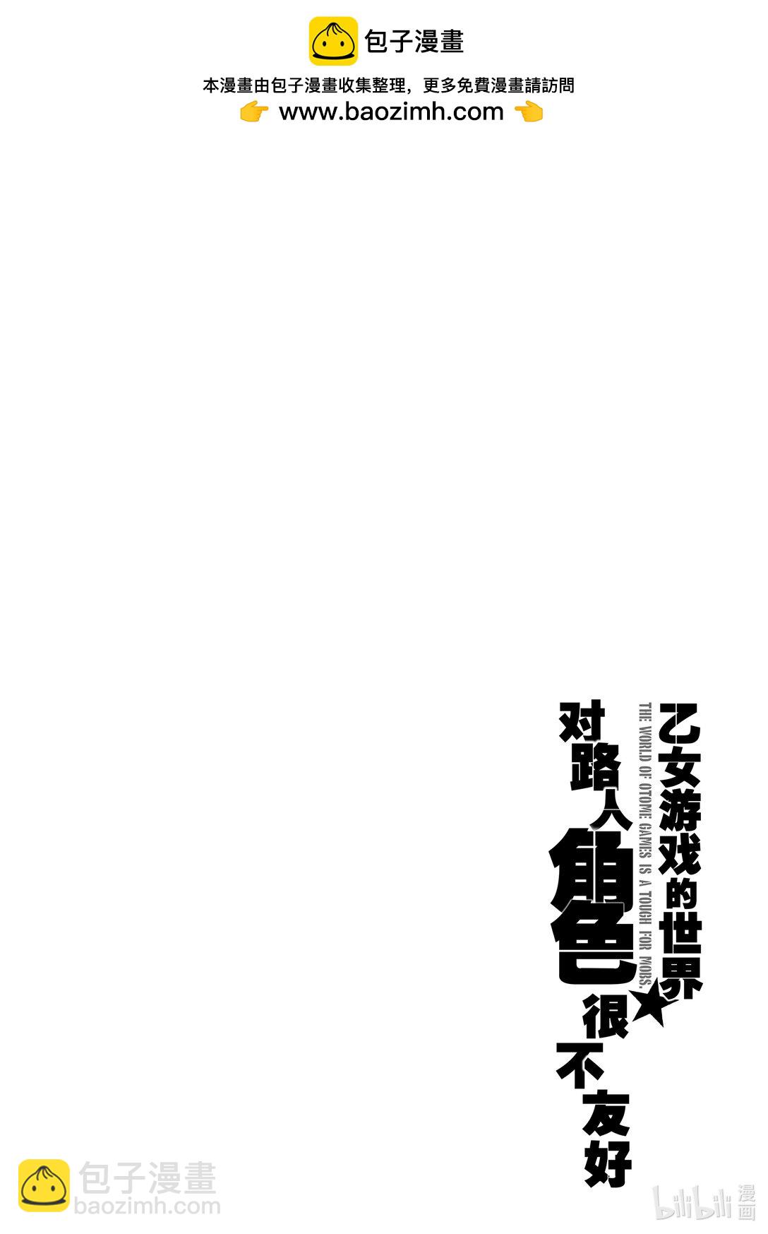 《乙女游戏的世界对路人角色很不友好》57 假面骑士 第16页