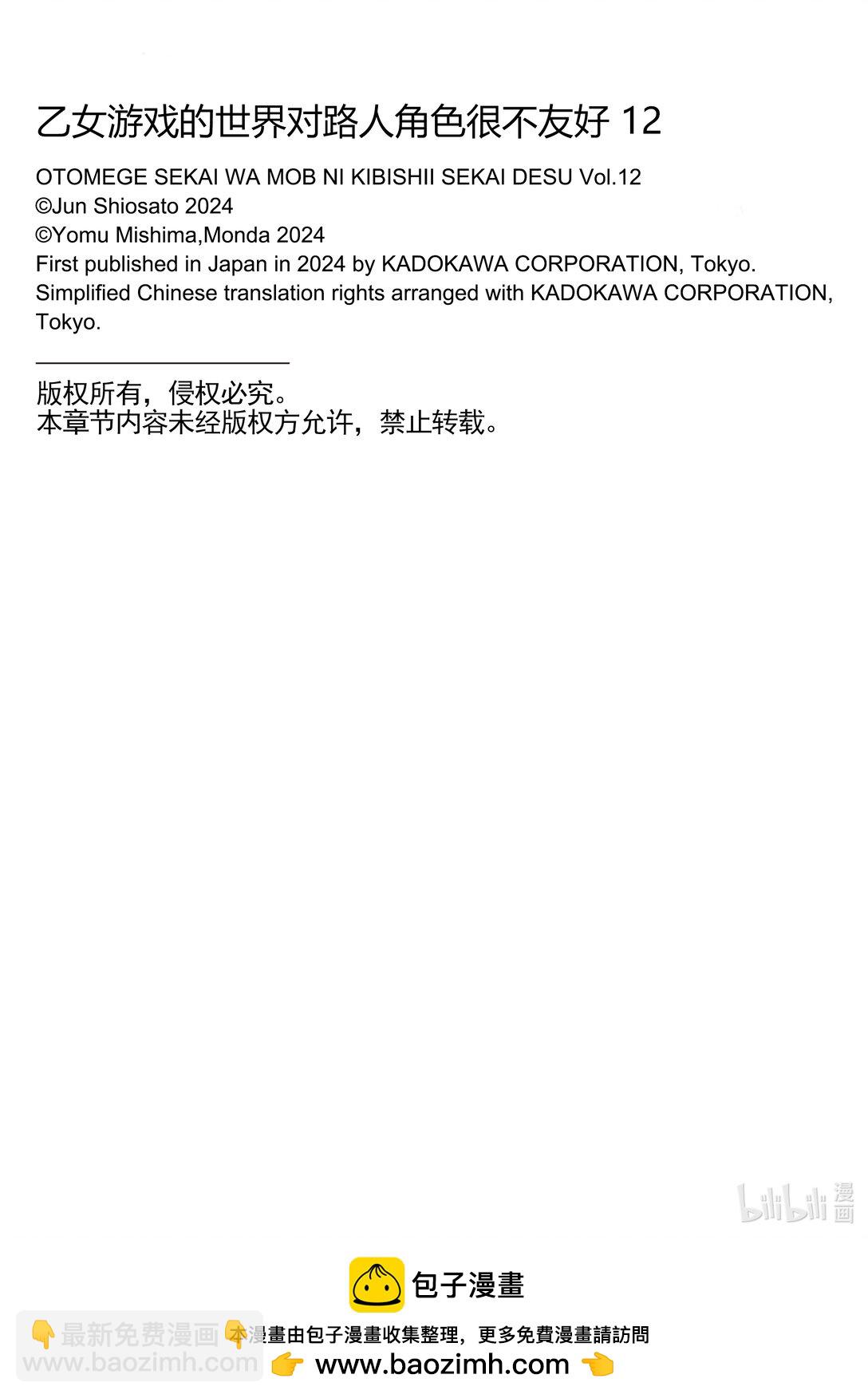 《乙女游戏的世界对路人角色很不友好》57 假面骑士 第18页