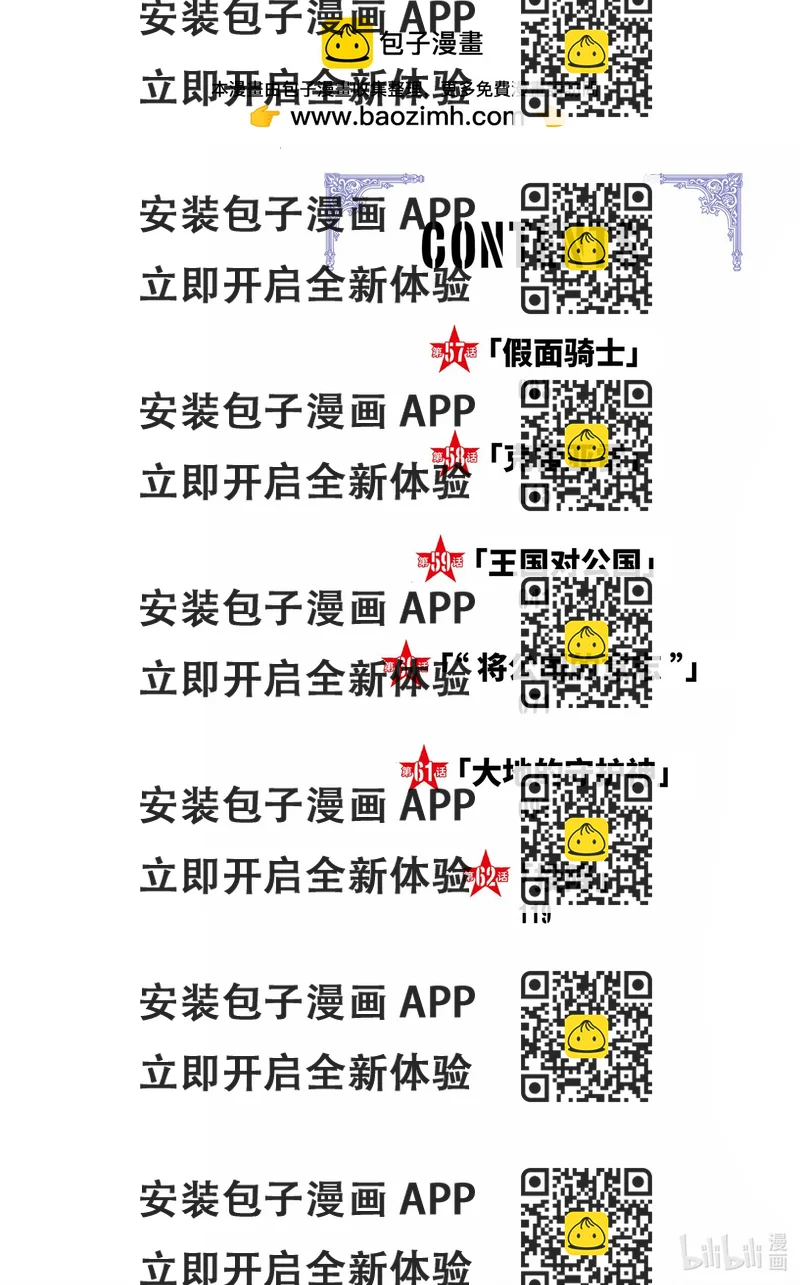 《乙女游戏的世界对路人角色很不友好》57 假面骑士 第2页