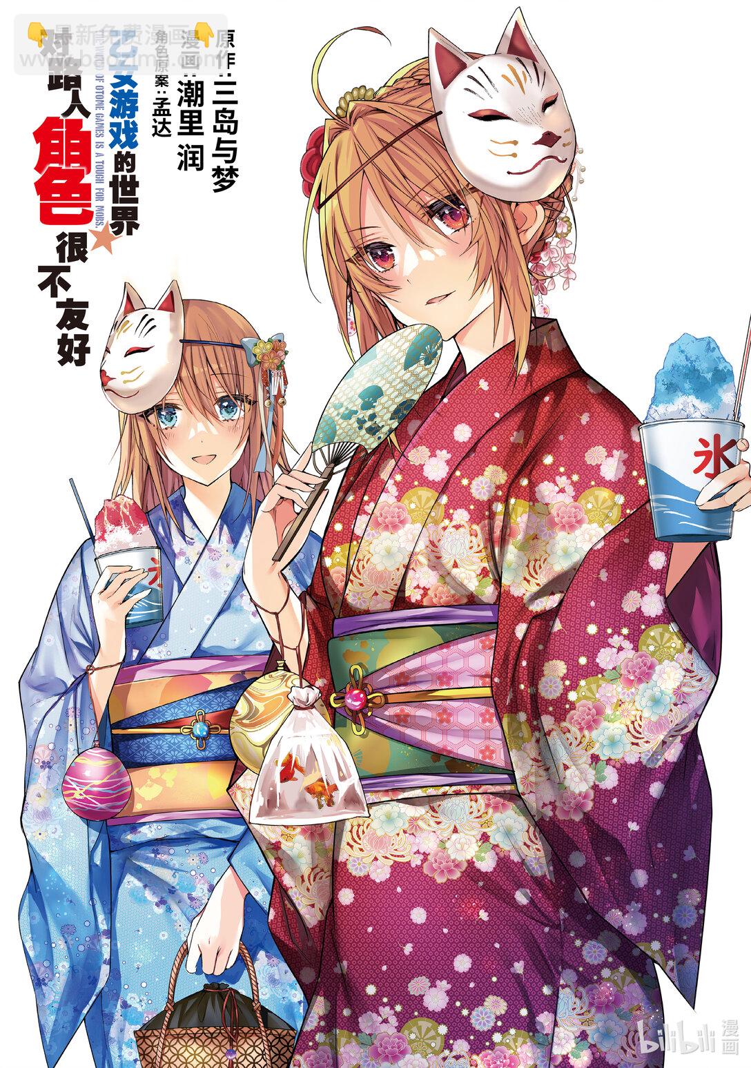 《乙女游戏的世界对路人角色很不友好》57 假面骑士 第3页