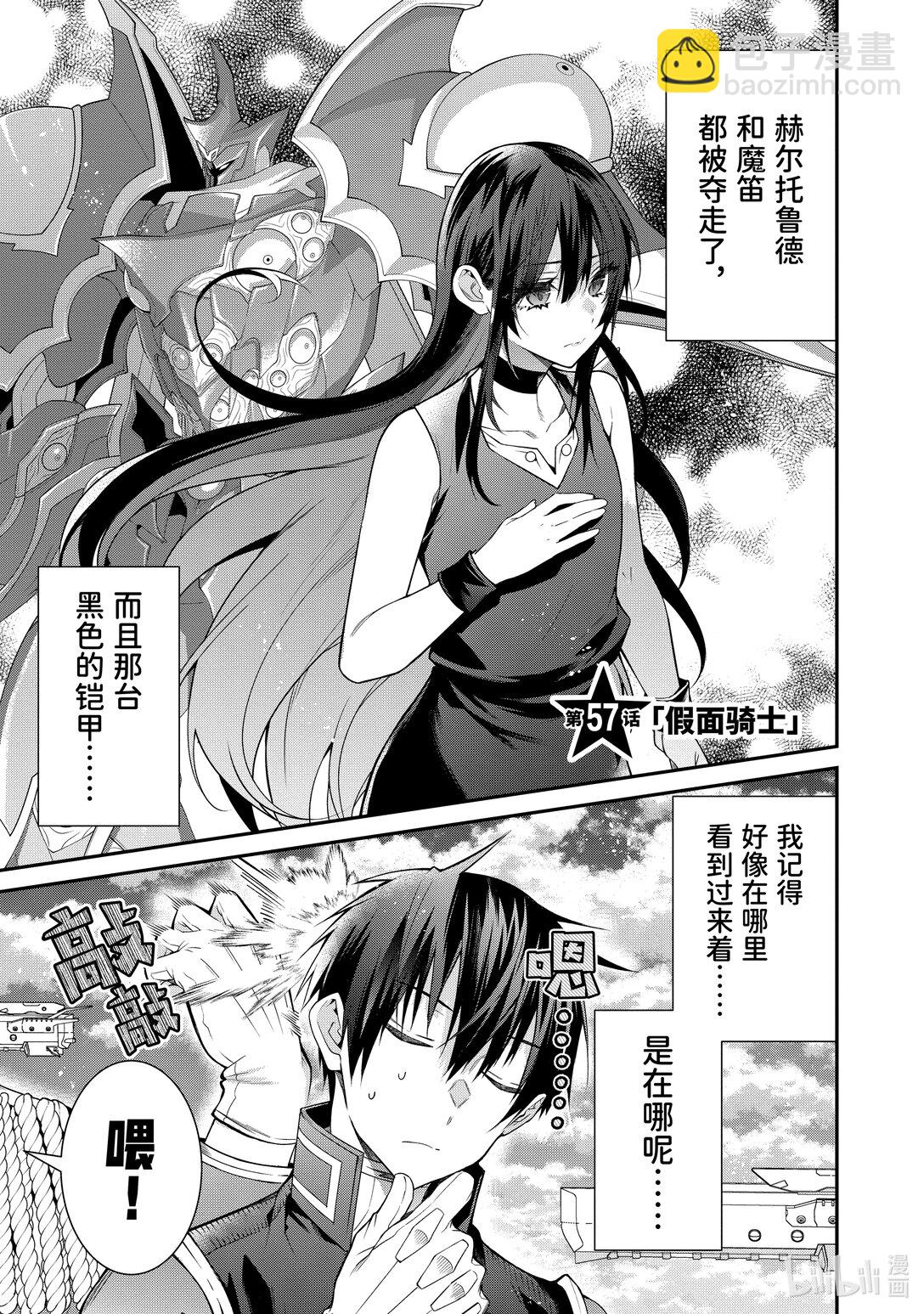 《乙女游戏的世界对路人角色很不友好》57 假面骑士 第5页