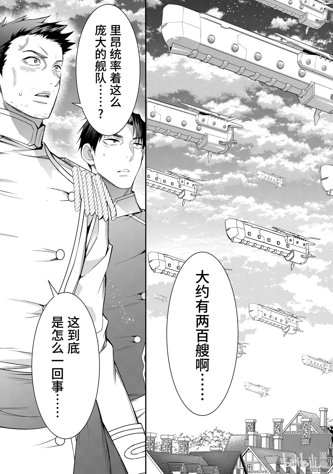 《乙女游戏的世界对路人角色很不友好》57 假面骑士 第7页