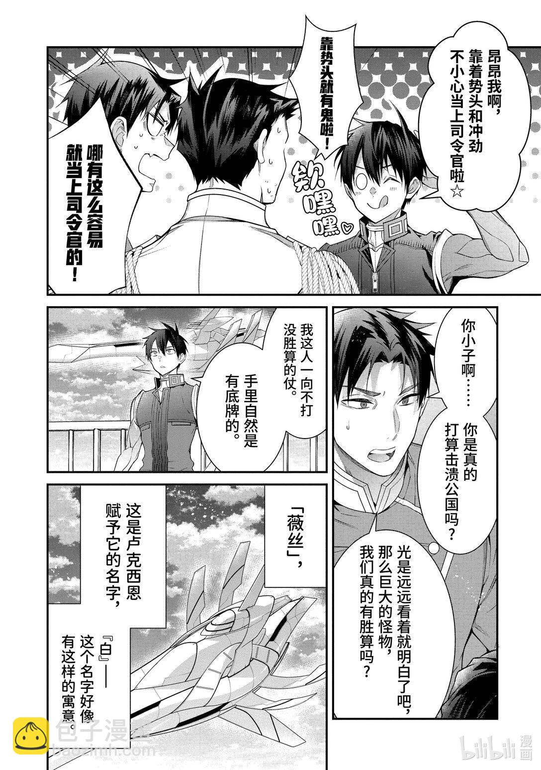 《乙女游戏的世界对路人角色很不友好》57 假面骑士 第8页