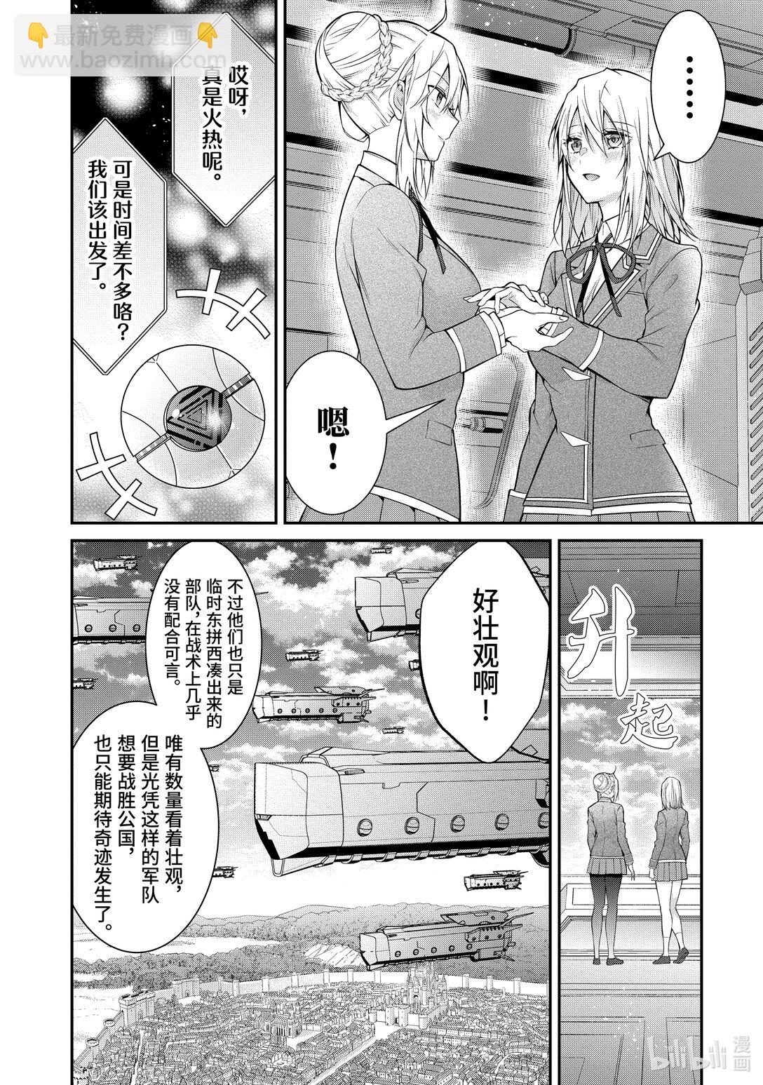 《乙女游戏的世界对路人角色很不友好》58 克雷亚雷 第12页