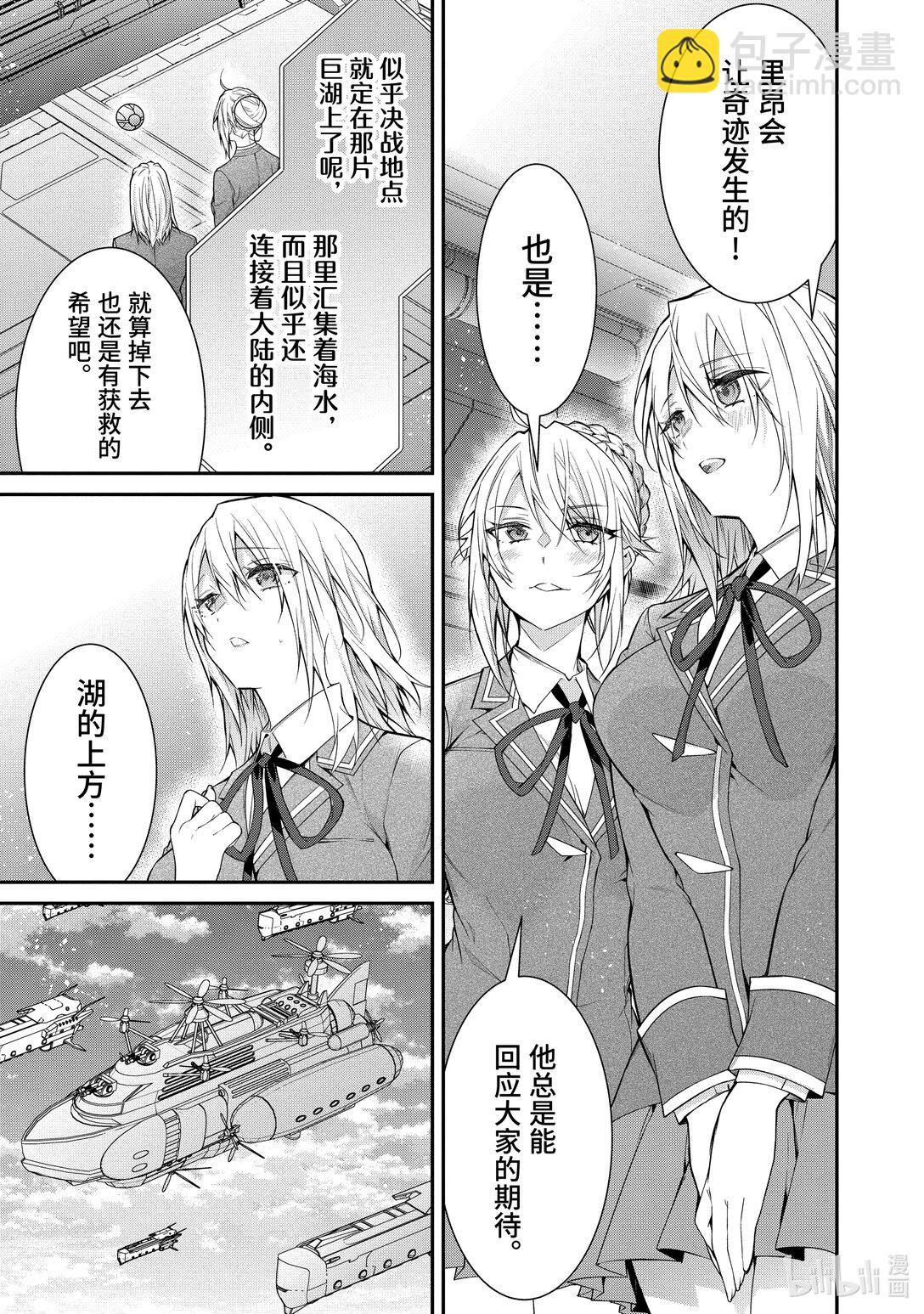 《乙女游戏的世界对路人角色很不友好》58 克雷亚雷 第13页
