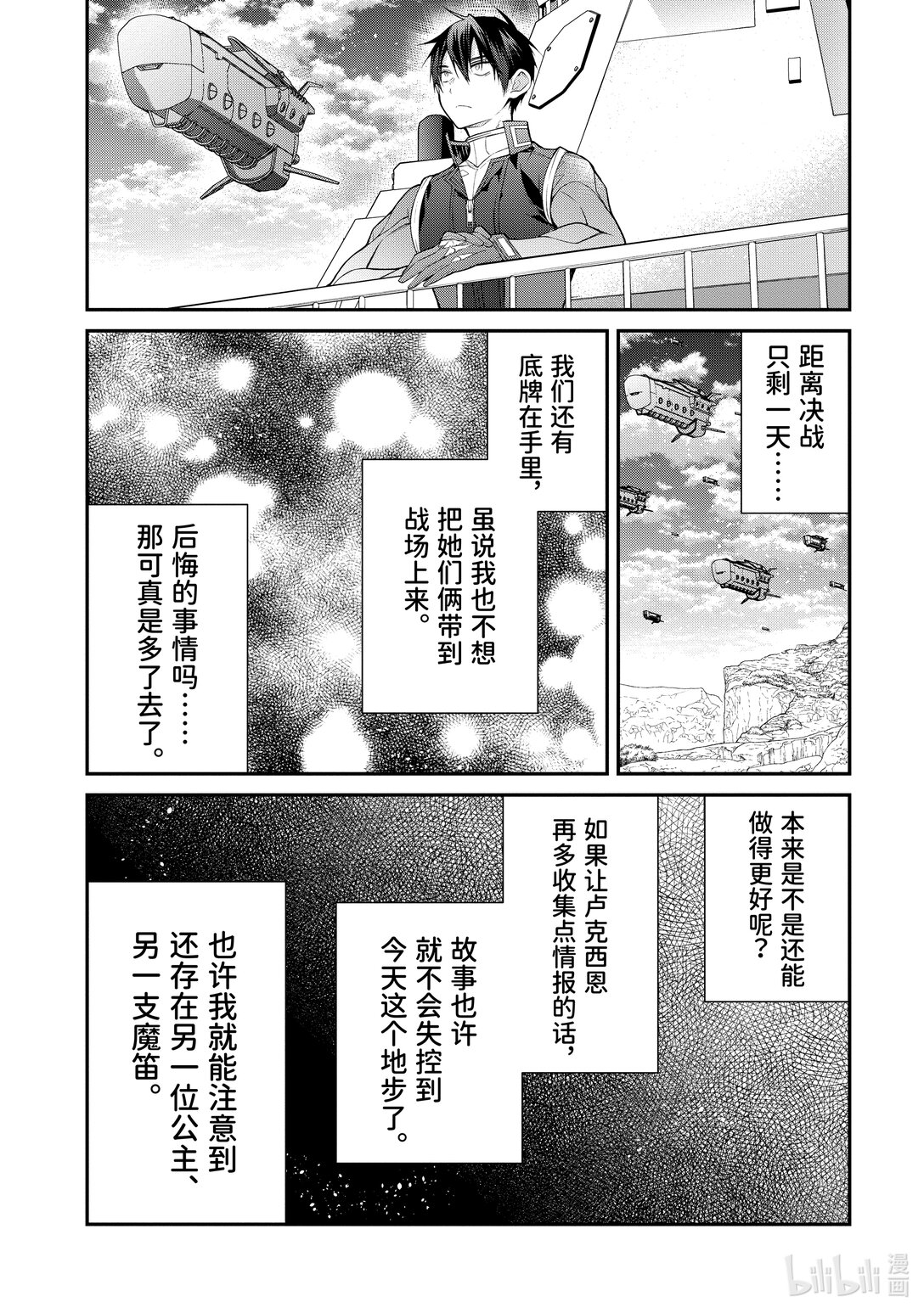 《乙女游戏的世界对路人角色很不友好》58 克雷亚雷 第14页