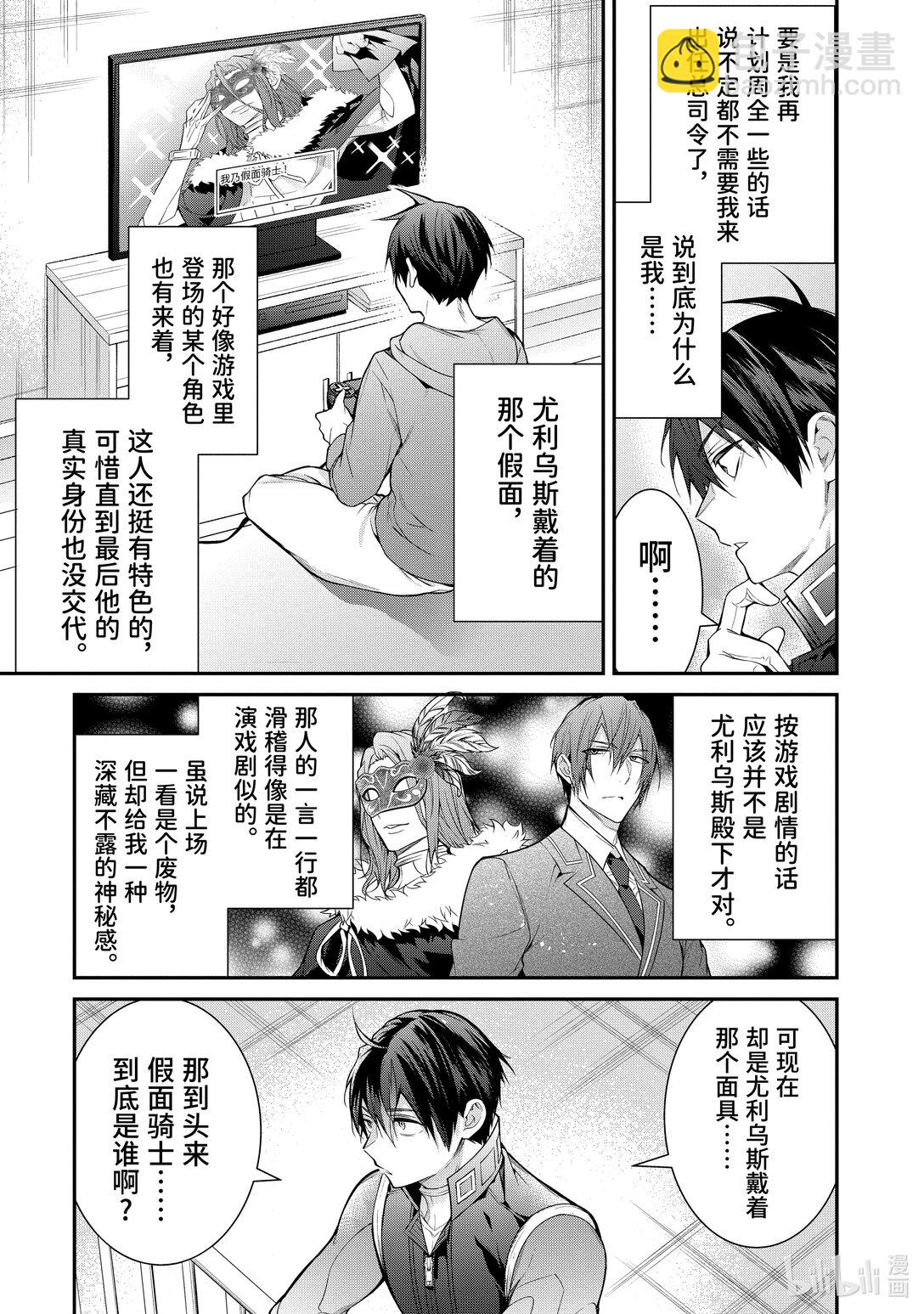 《乙女游戏的世界对路人角色很不友好》58 克雷亚雷 第15页