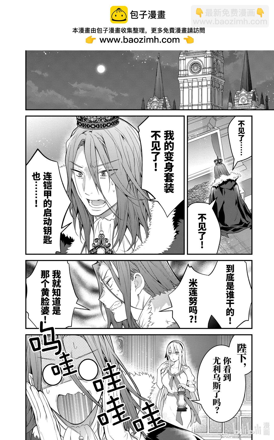 《乙女游戏的世界对路人角色很不友好》58 克雷亚雷 第16页