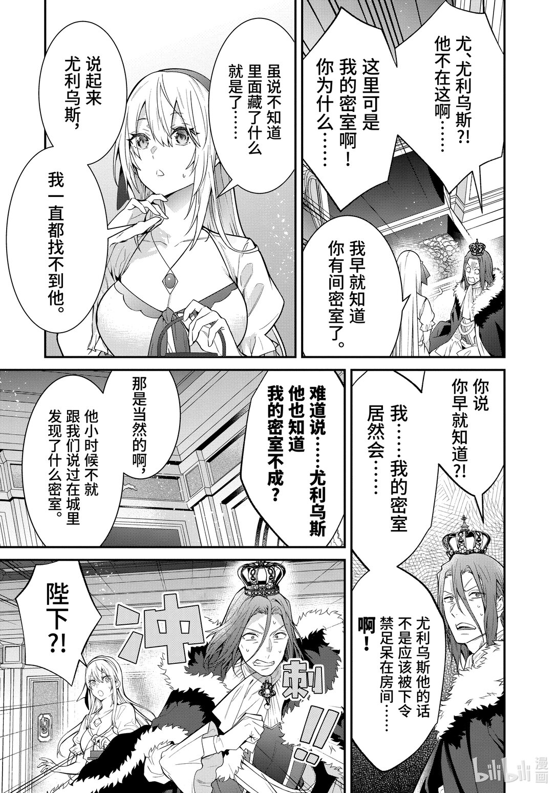 《乙女游戏的世界对路人角色很不友好》58 克雷亚雷 第17页