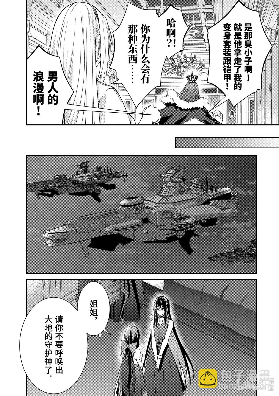 《乙女游戏的世界对路人角色很不友好》58 克雷亚雷 第18页