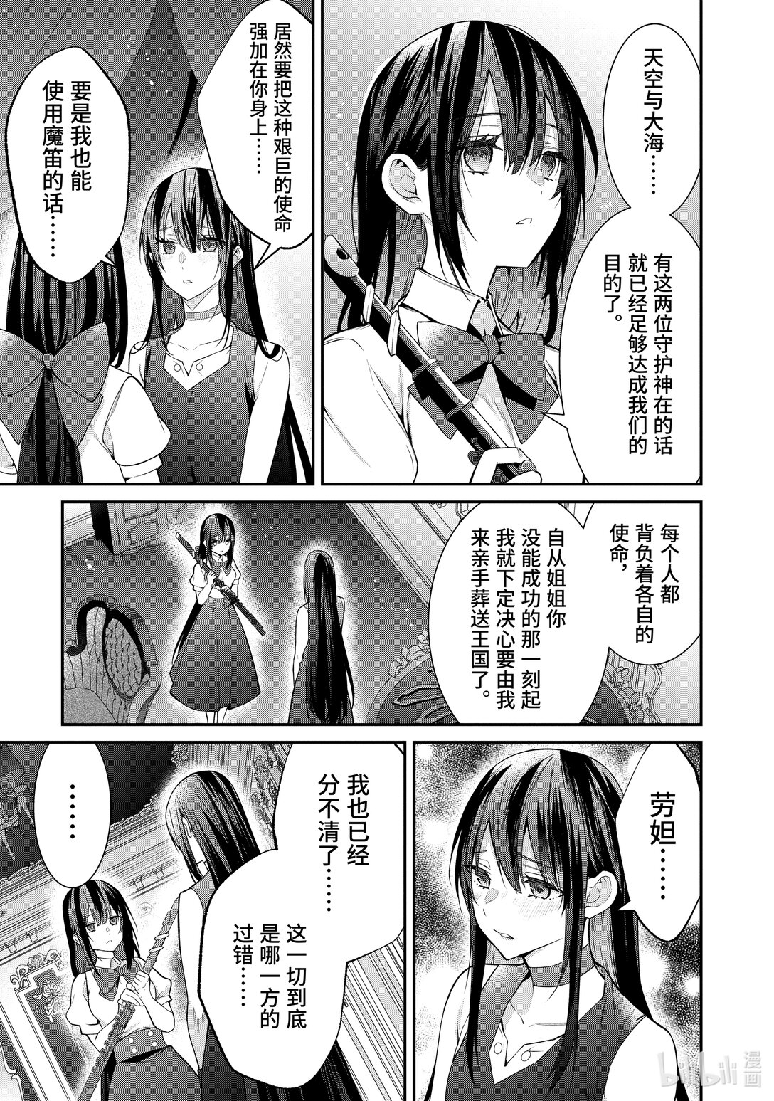 《乙女游戏的世界对路人角色很不友好》58 克雷亚雷 第19页