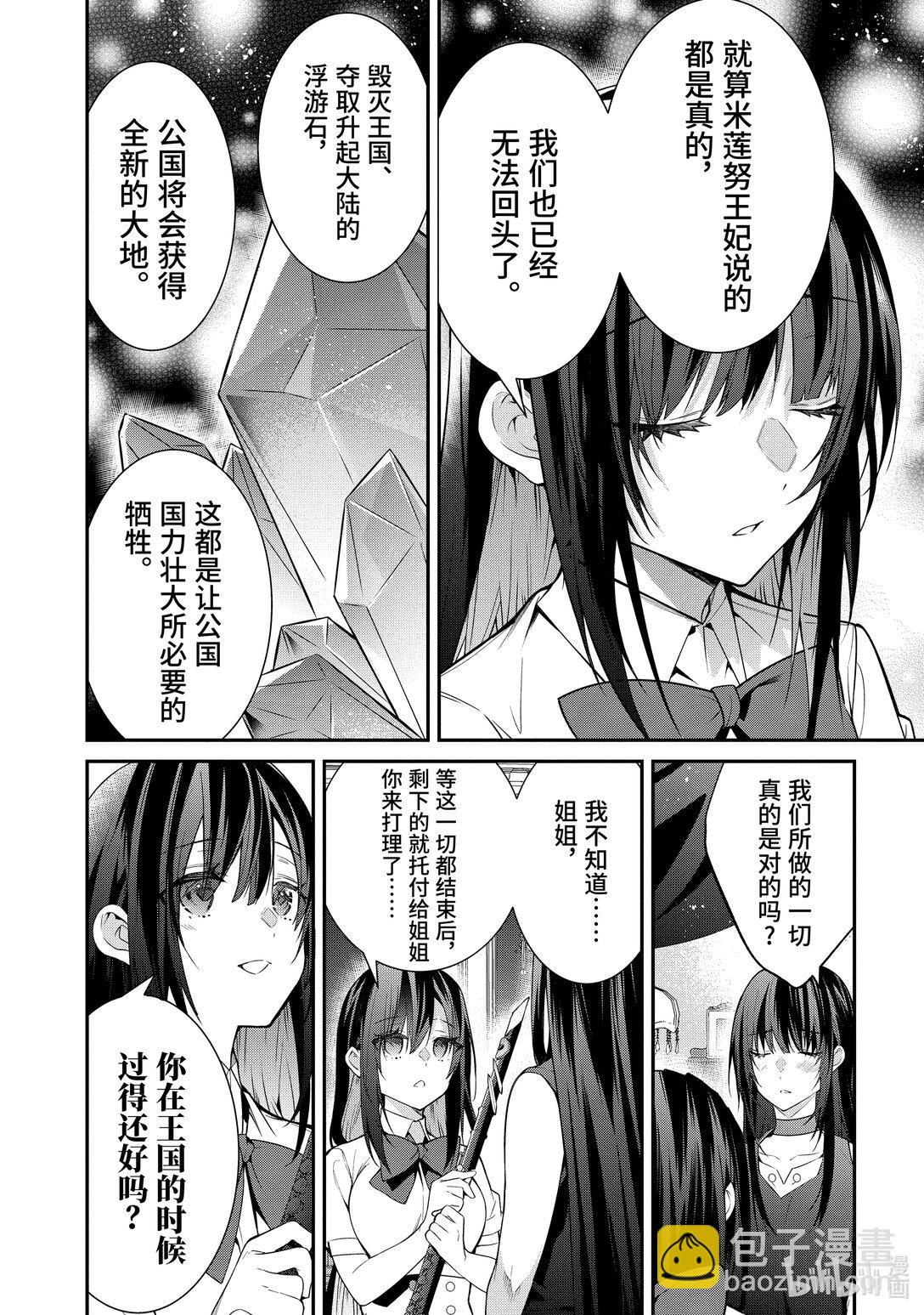 《乙女游戏的世界对路人角色很不友好》58 克雷亚雷 第20页