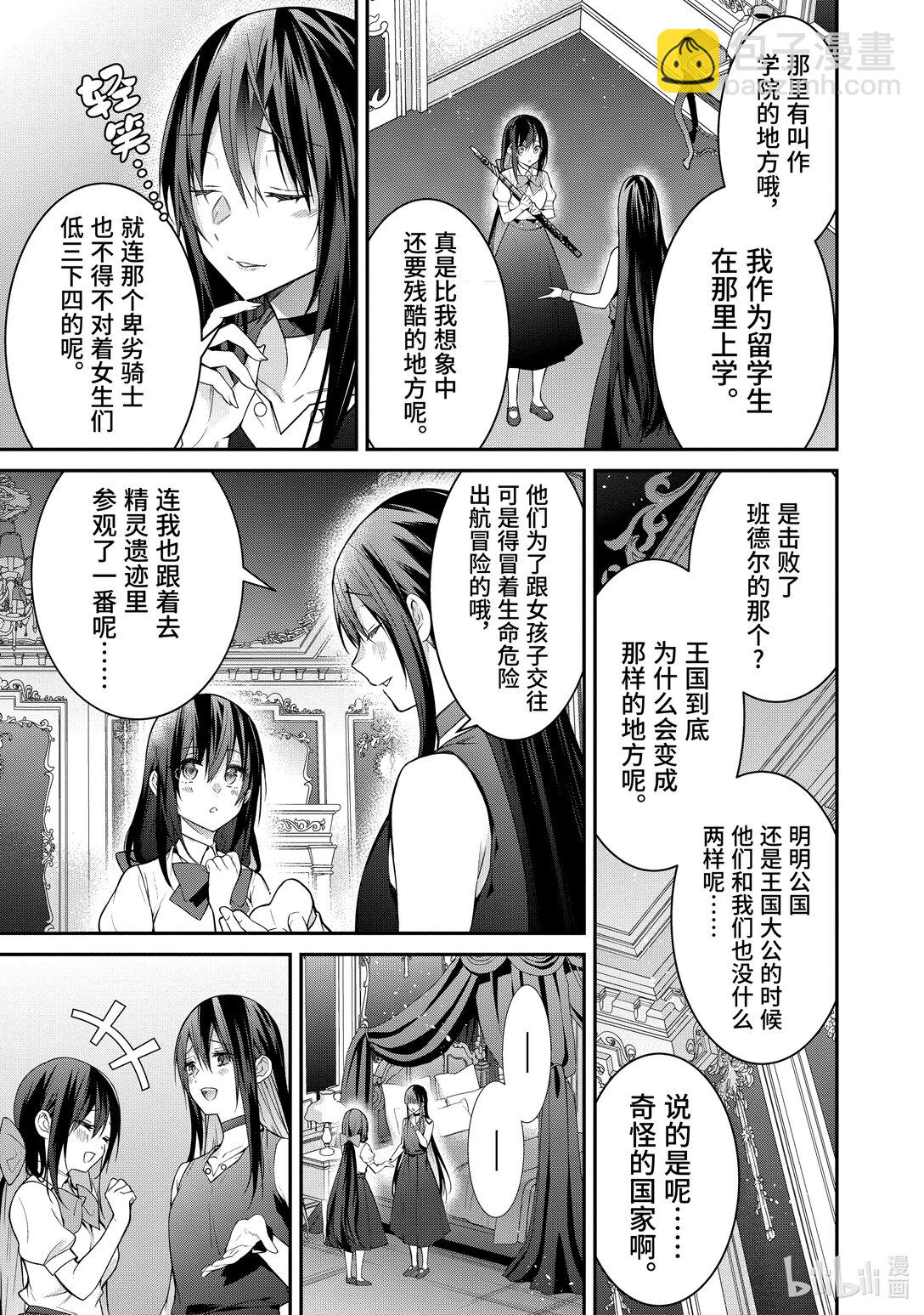 《乙女游戏的世界对路人角色很不友好》58 克雷亚雷 第21页