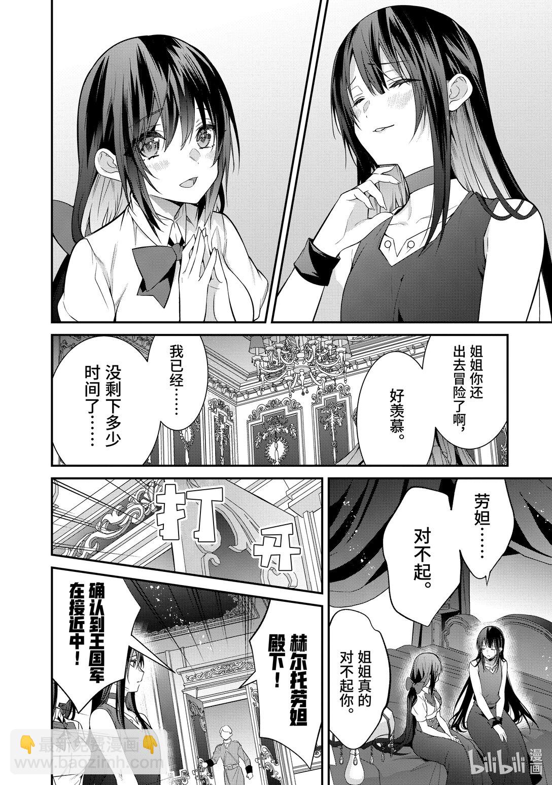 《乙女游戏的世界对路人角色很不友好》58 克雷亚雷 第22页