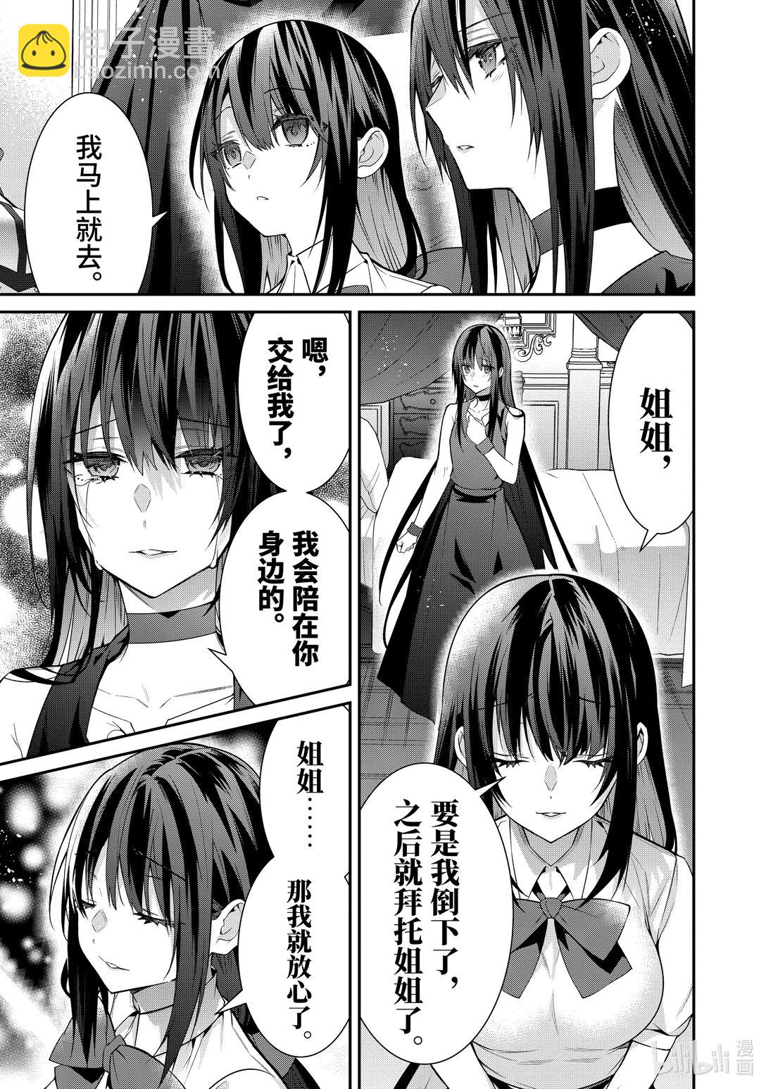 《乙女游戏的世界对路人角色很不友好》58 克雷亚雷 第23页