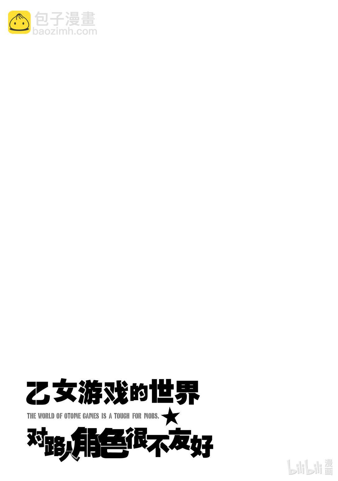 《乙女游戏的世界对路人角色很不友好》58 克雷亚雷 第25页
