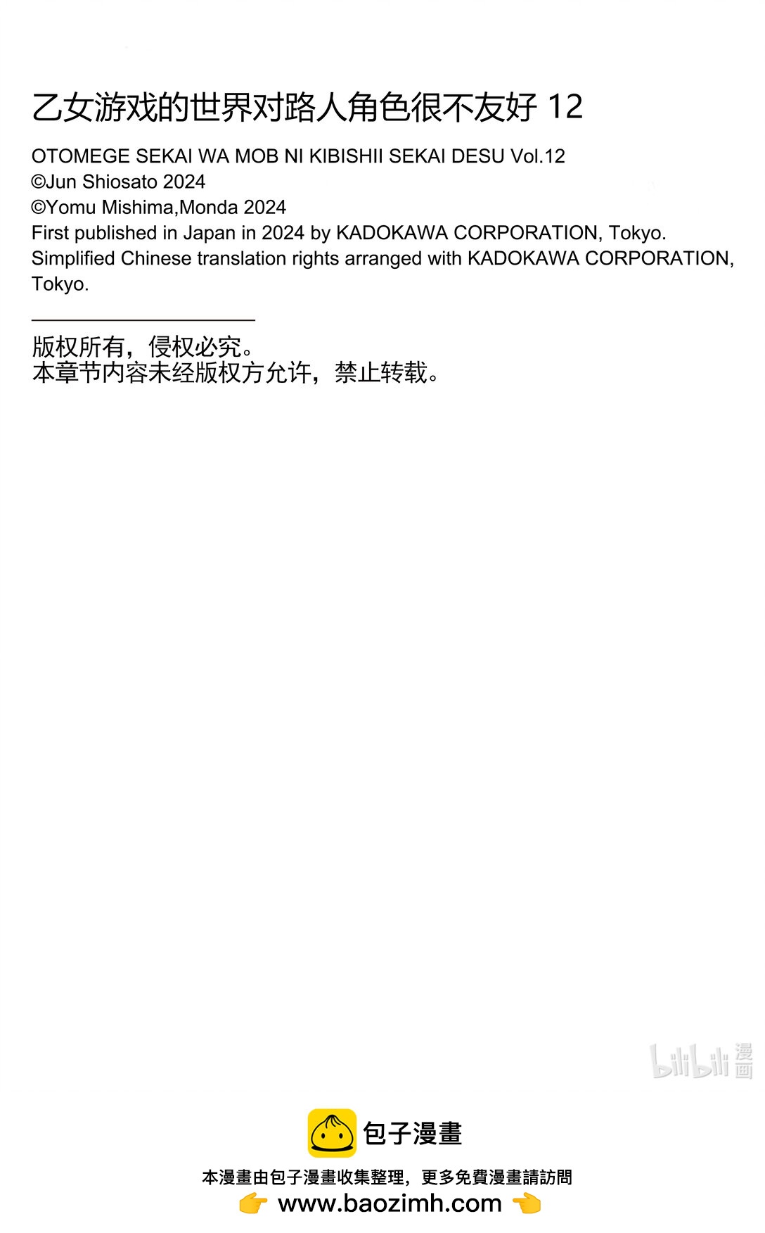 《乙女游戏的世界对路人角色很不友好》58 克雷亚雷 第28页