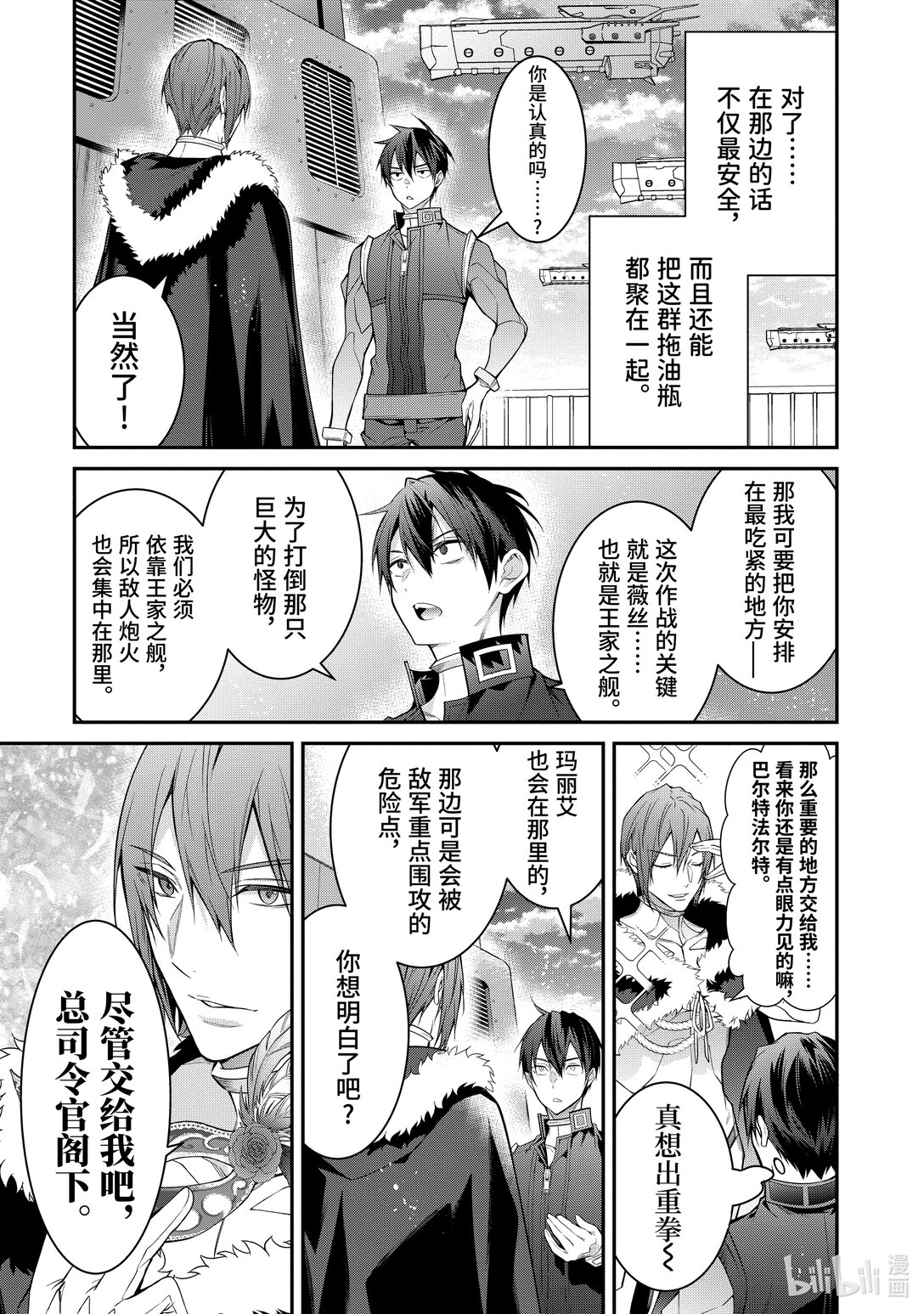 《乙女游戏的世界对路人角色很不友好》58 克雷亚雷 第5页