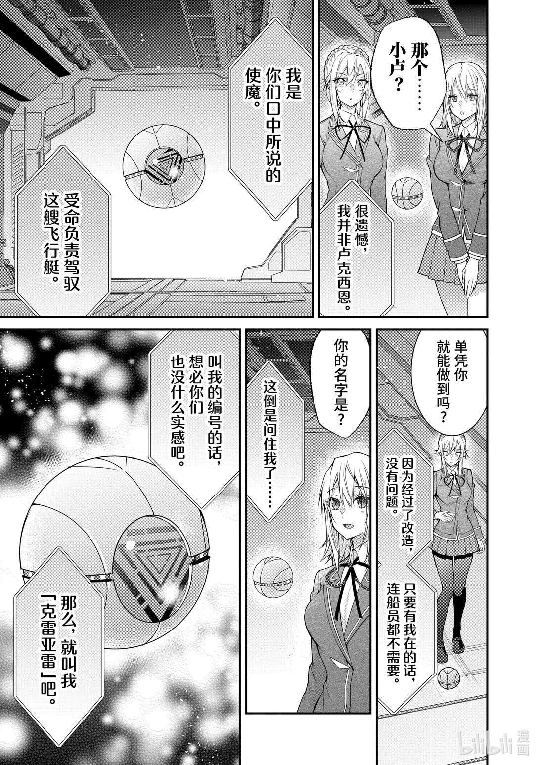 《乙女游戏的世界对路人角色很不友好》58 克雷亚雷 第7页