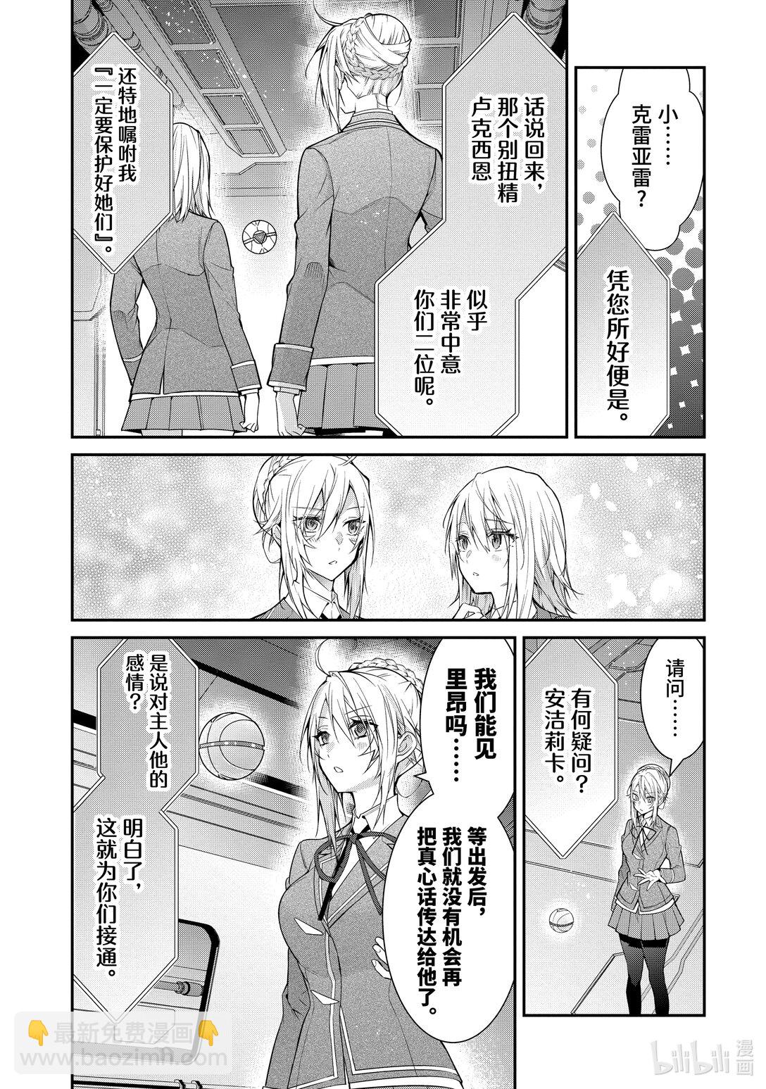 《乙女游戏的世界对路人角色很不友好》58 克雷亚雷 第8页