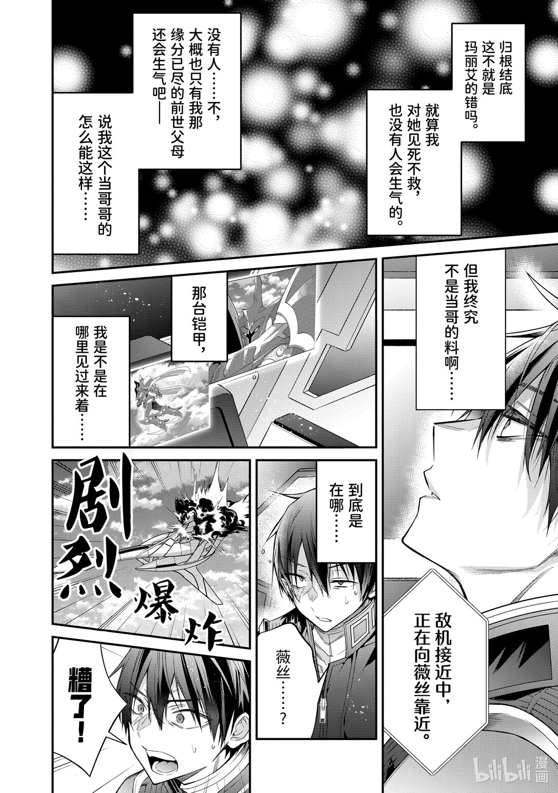 《乙女游戏的世界对路人角色很不友好》60 “将公国的意志” 第10页
