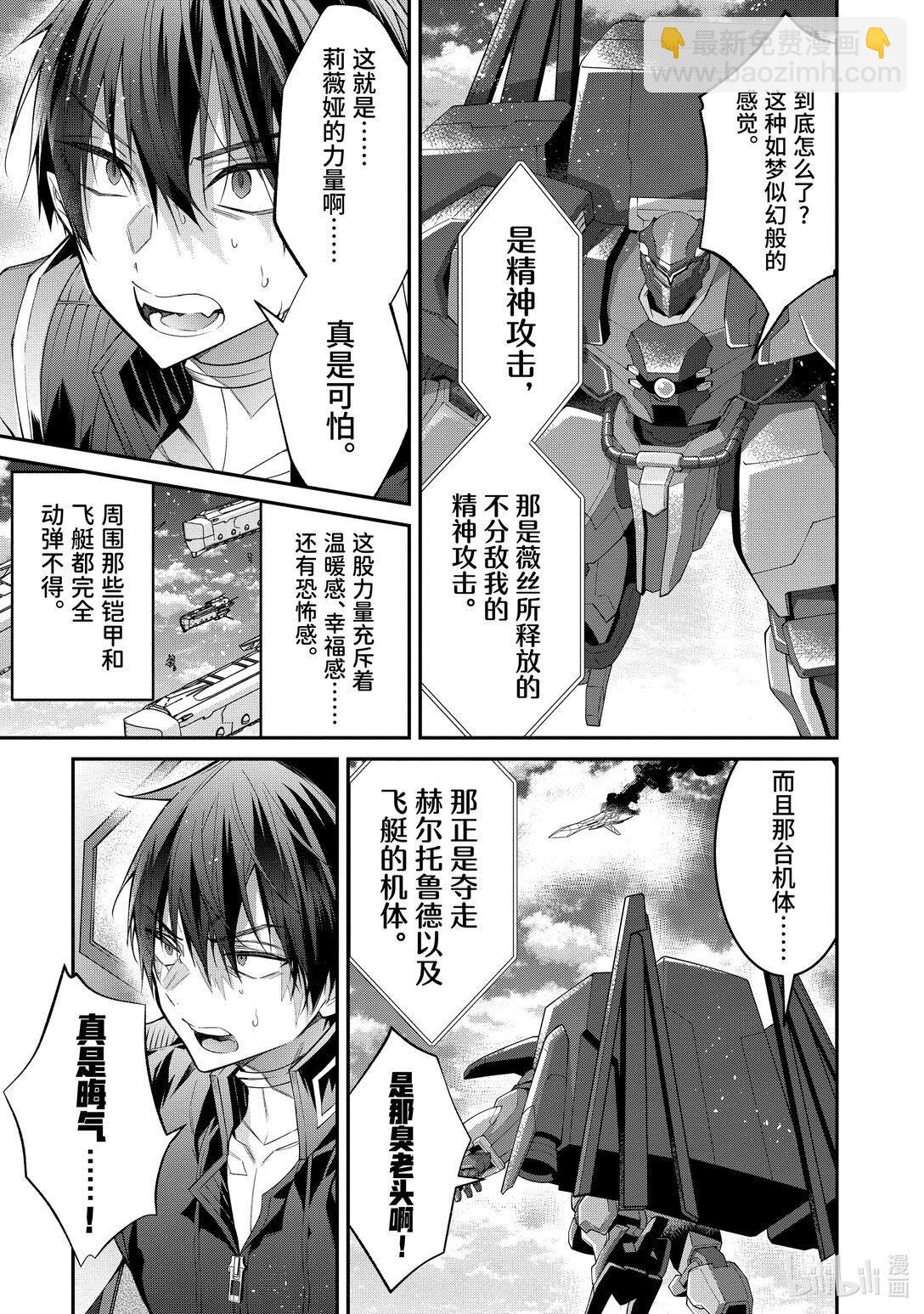 《乙女游戏的世界对路人角色很不友好》60 “将公国的意志” 第11页