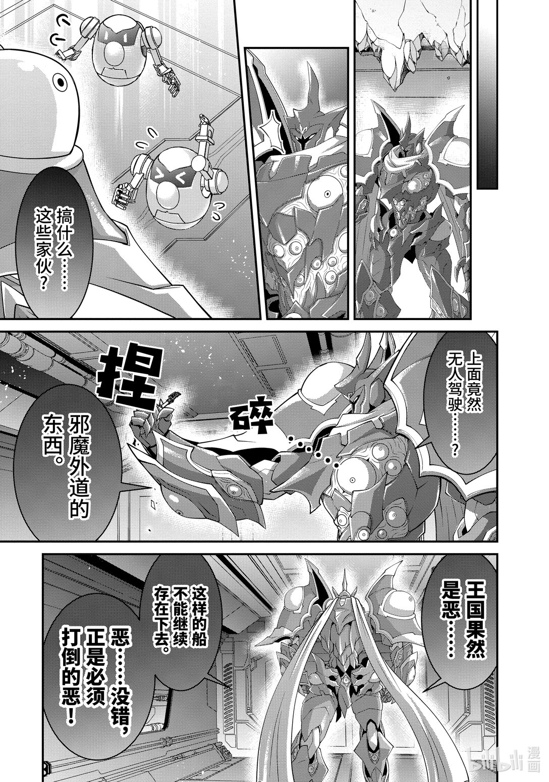 《乙女游戏的世界对路人角色很不友好》60 “将公国的意志” 第13页