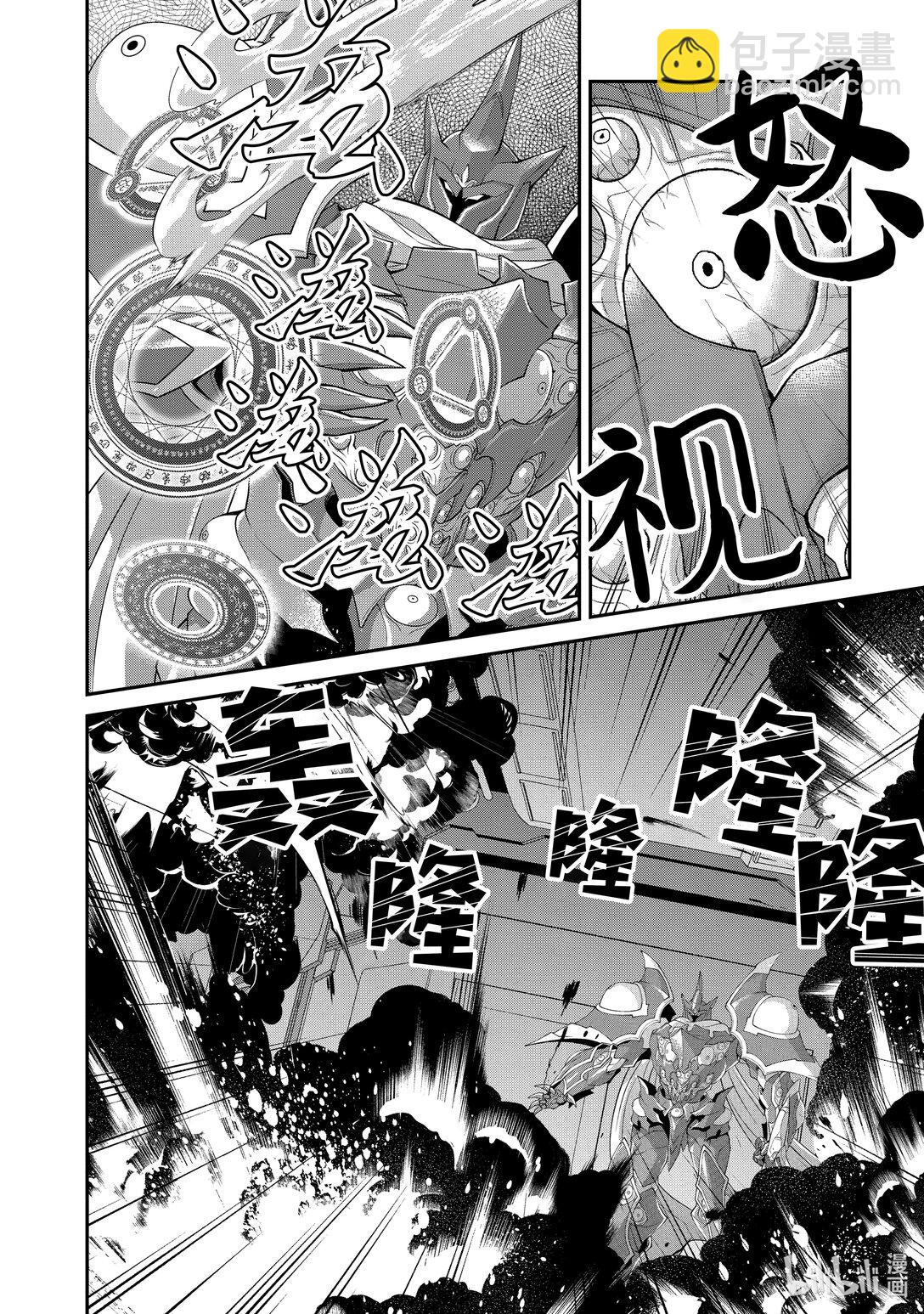 《乙女游戏的世界对路人角色很不友好》60 “将公国的意志” 第14页