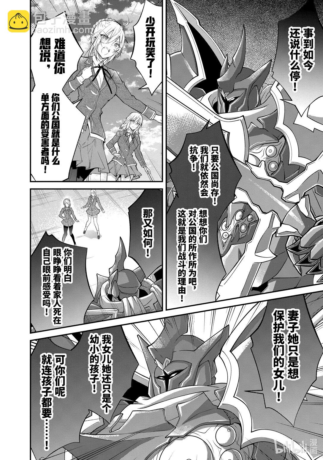 《乙女游戏的世界对路人角色很不友好》60 “将公国的意志” 第16页